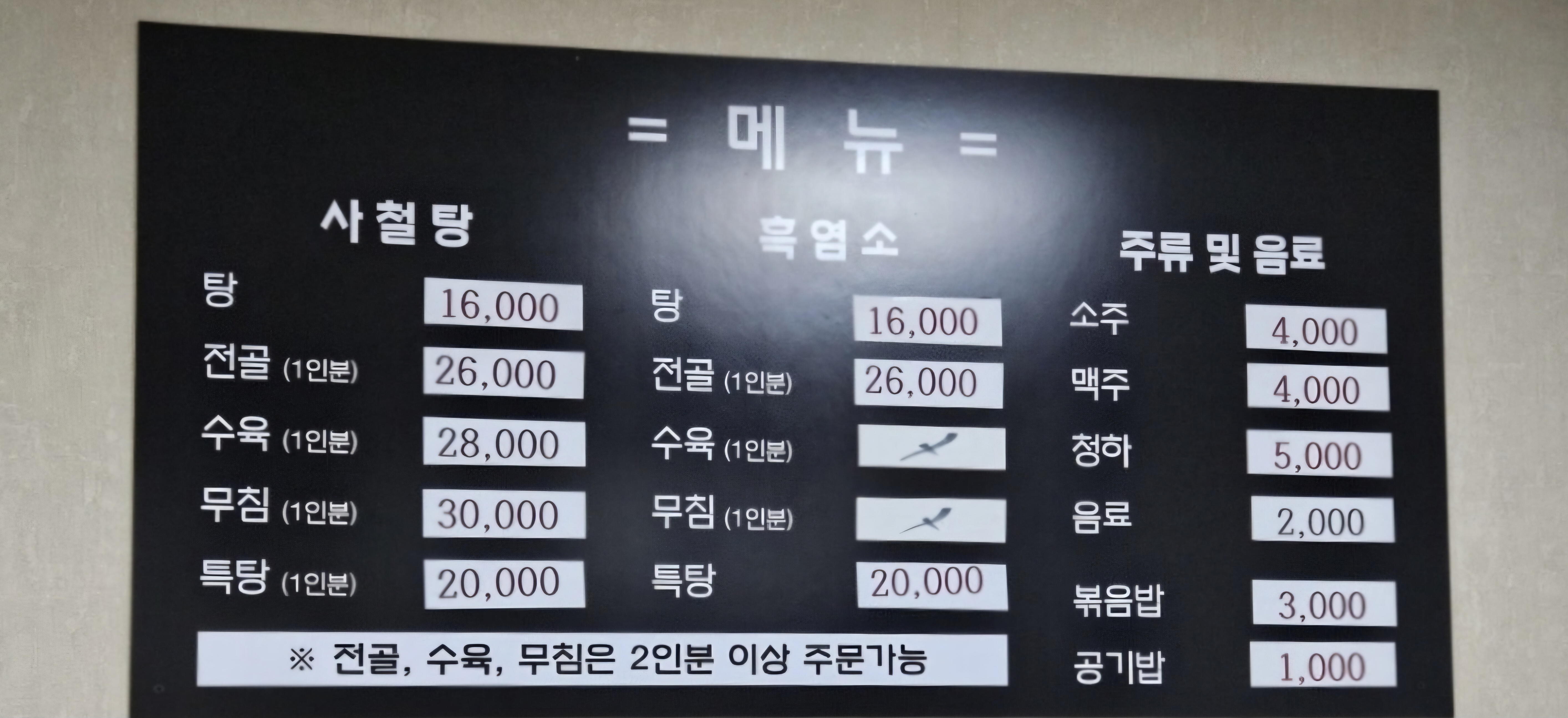 도우사철탕