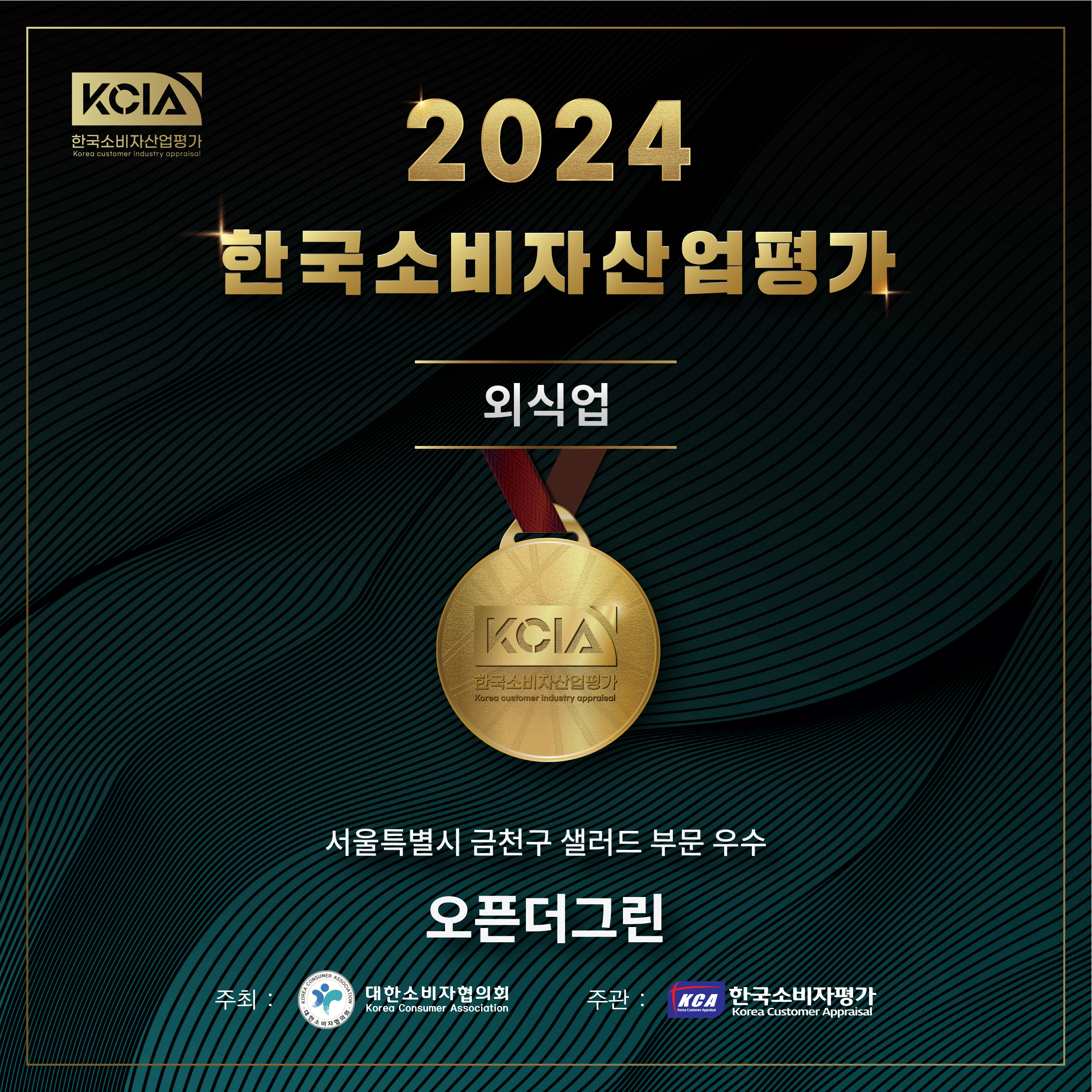 오픈더그린