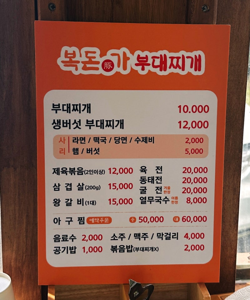 복돈가부대찌개 충청 애견맛집