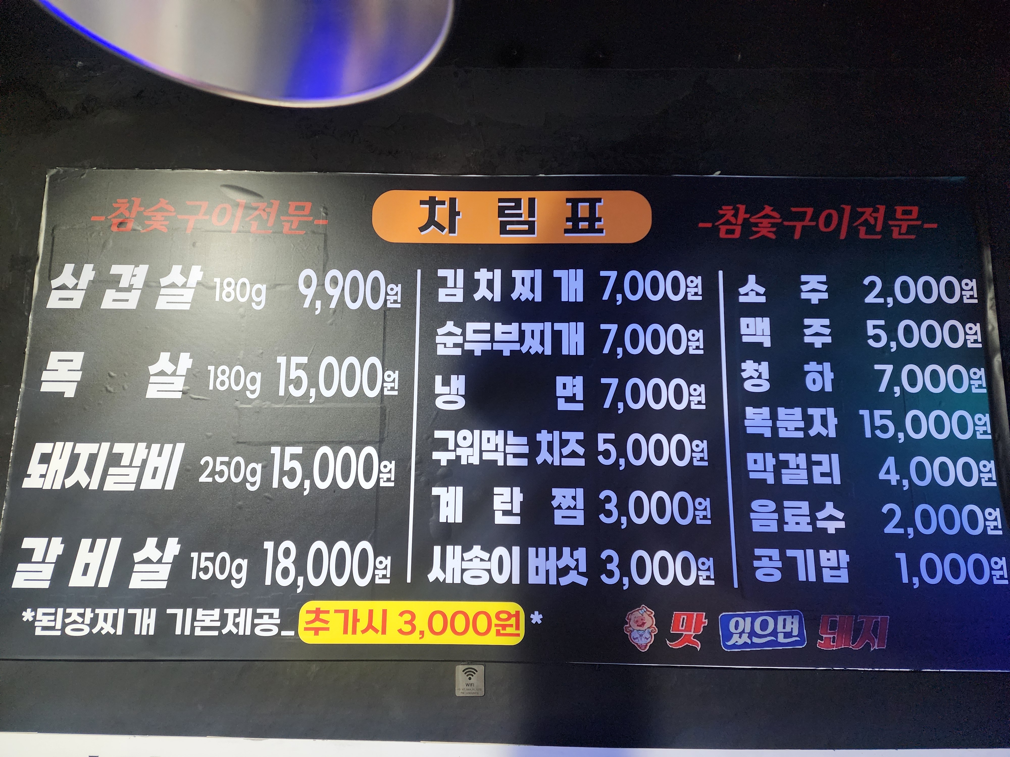 맛있으면돼지