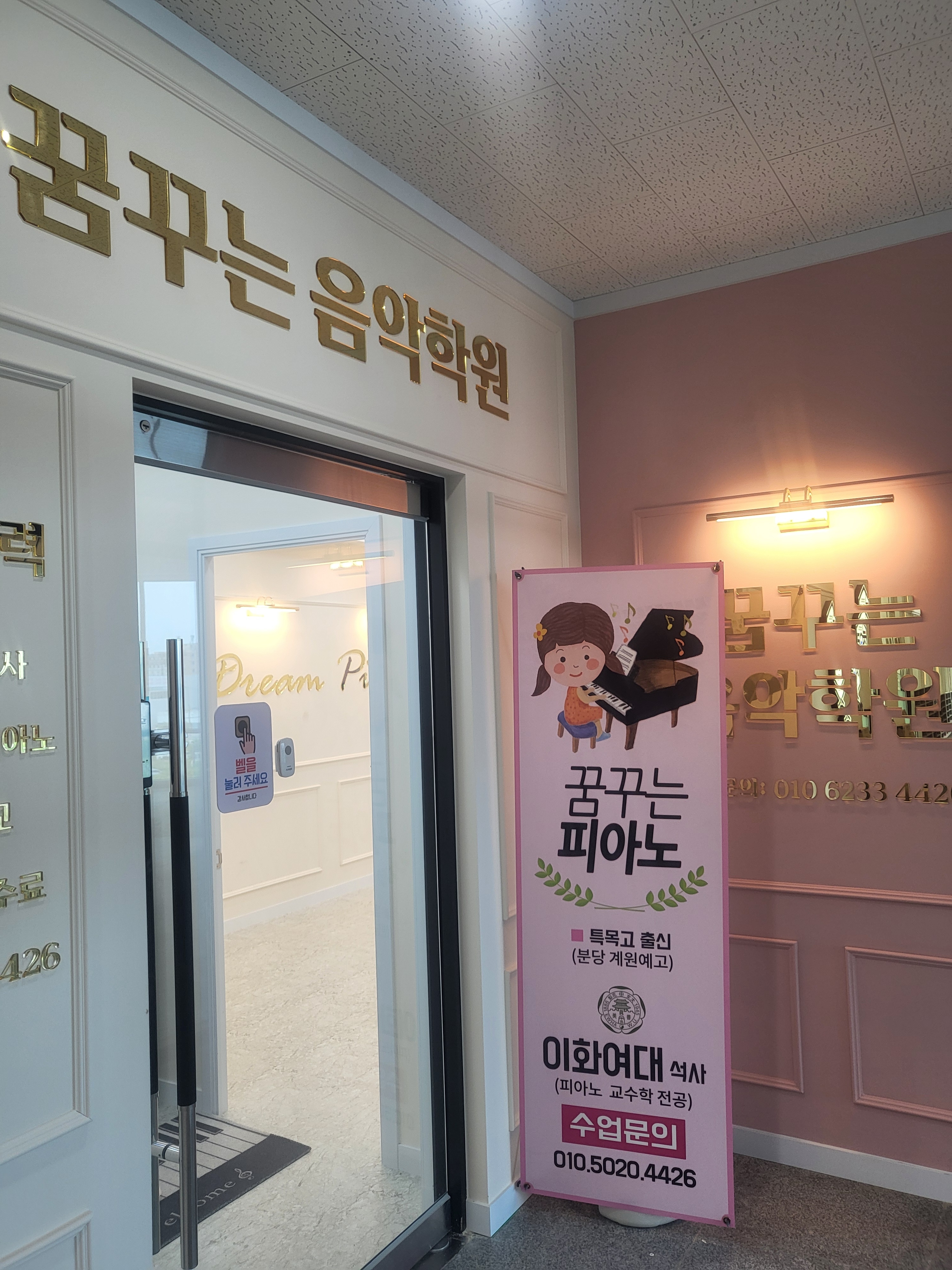 세담꿈꾸는음악학원