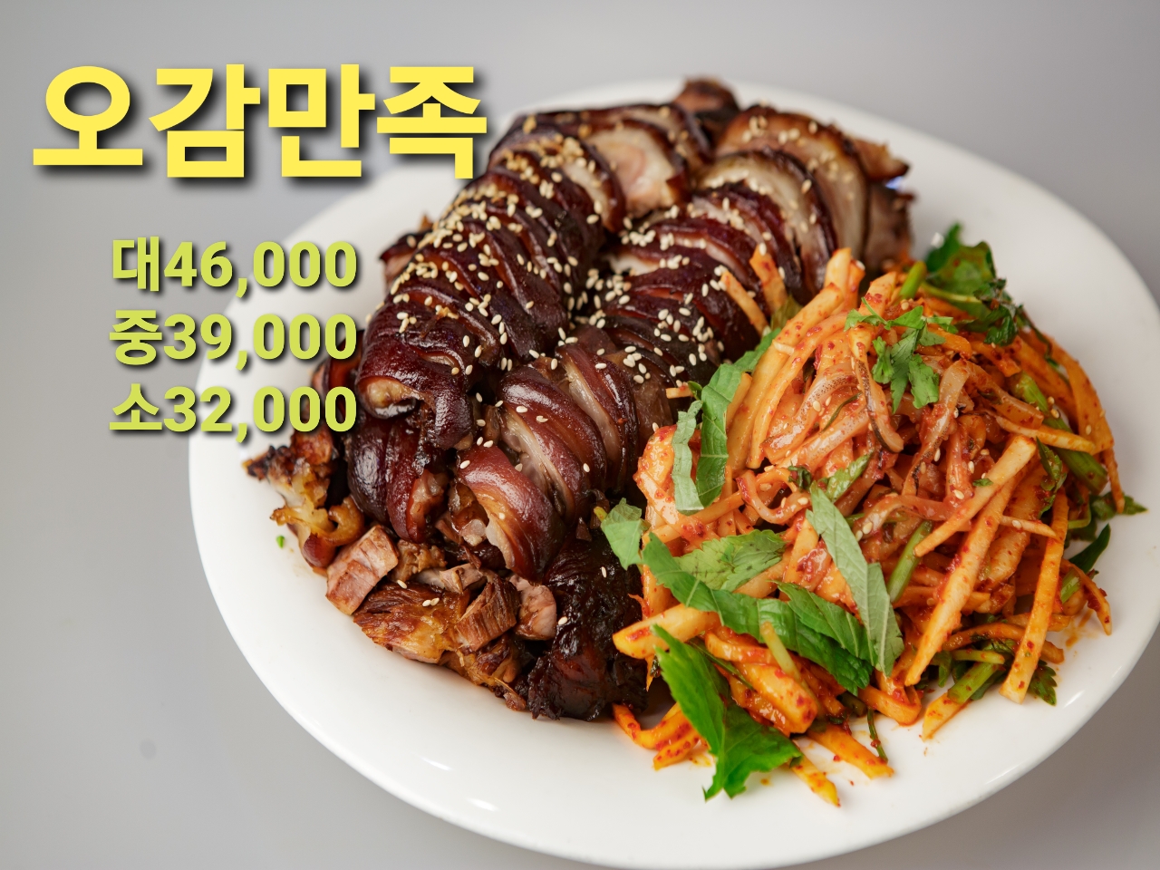 오감만족
