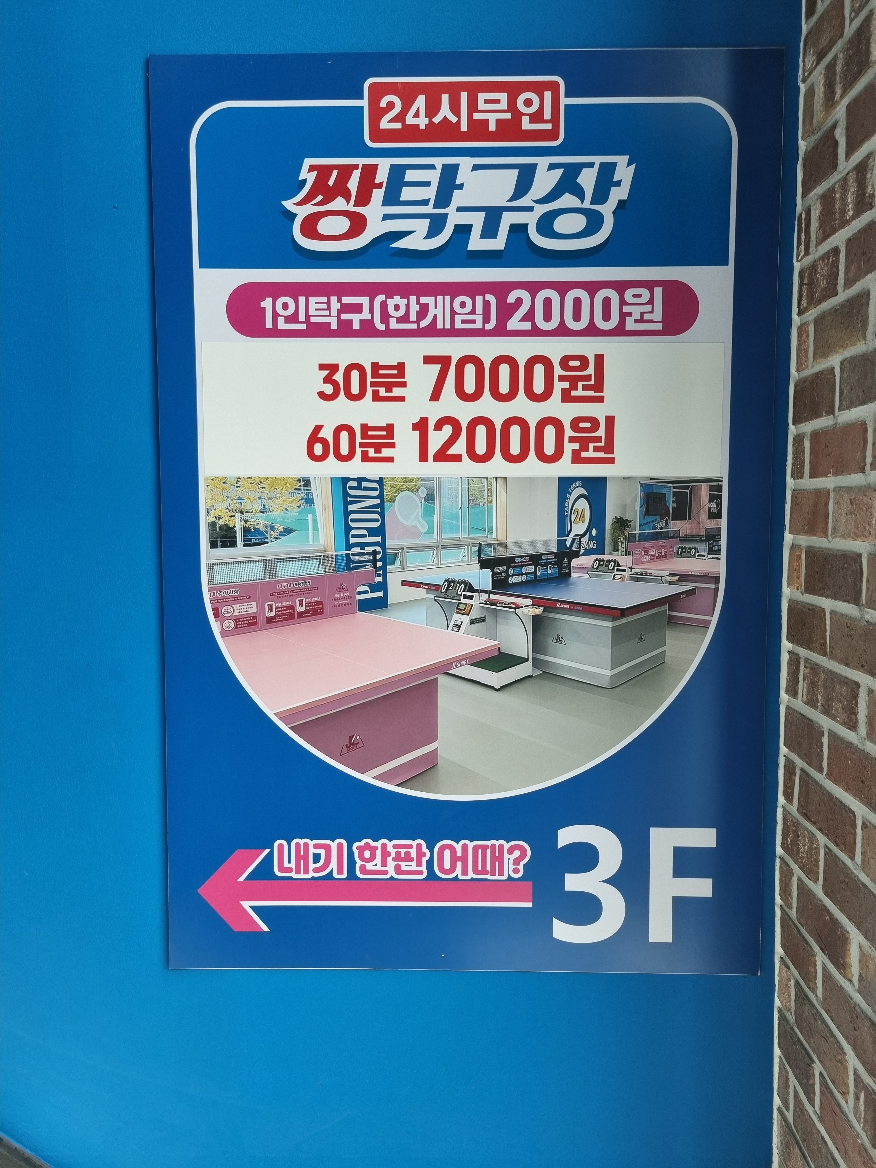 짱탁구장 오산점