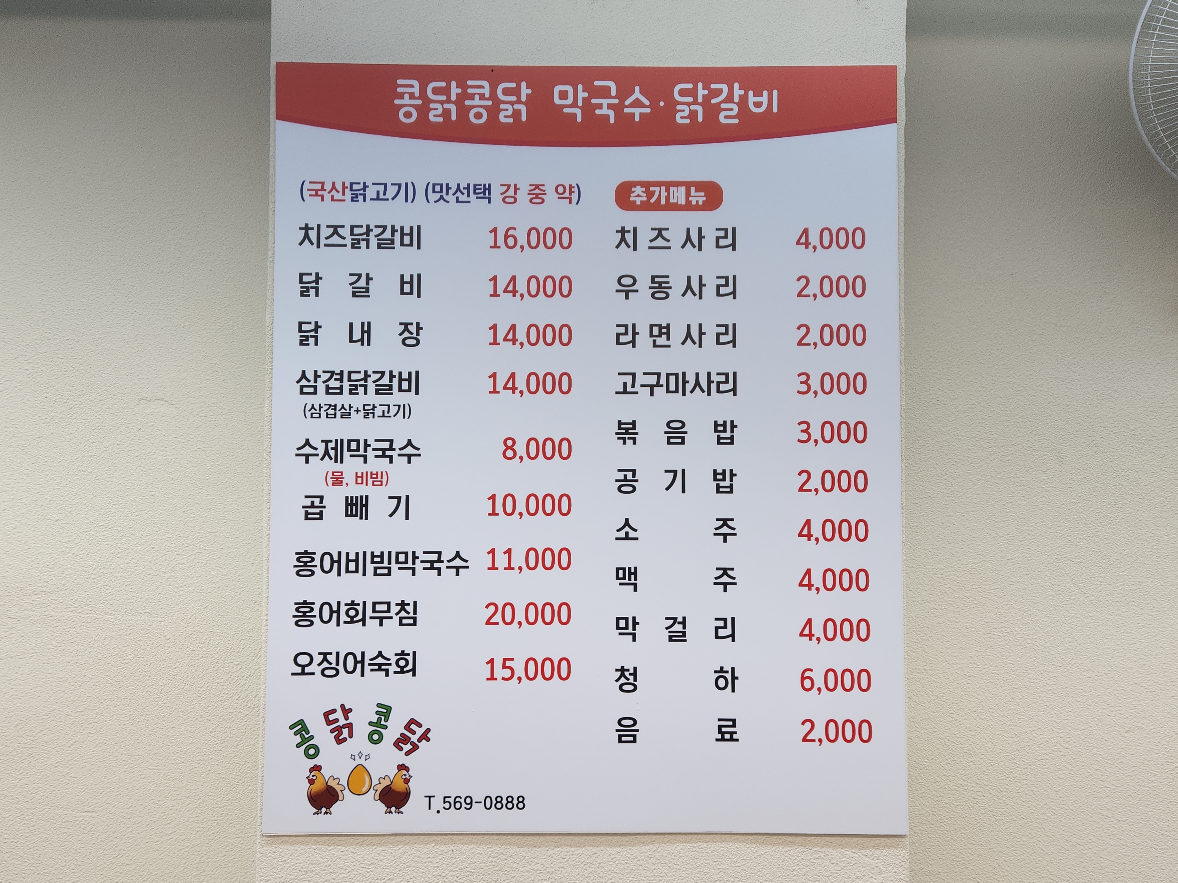 콩닭콩닭막국수닭갈비