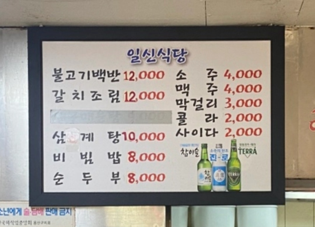 일신기사식당
