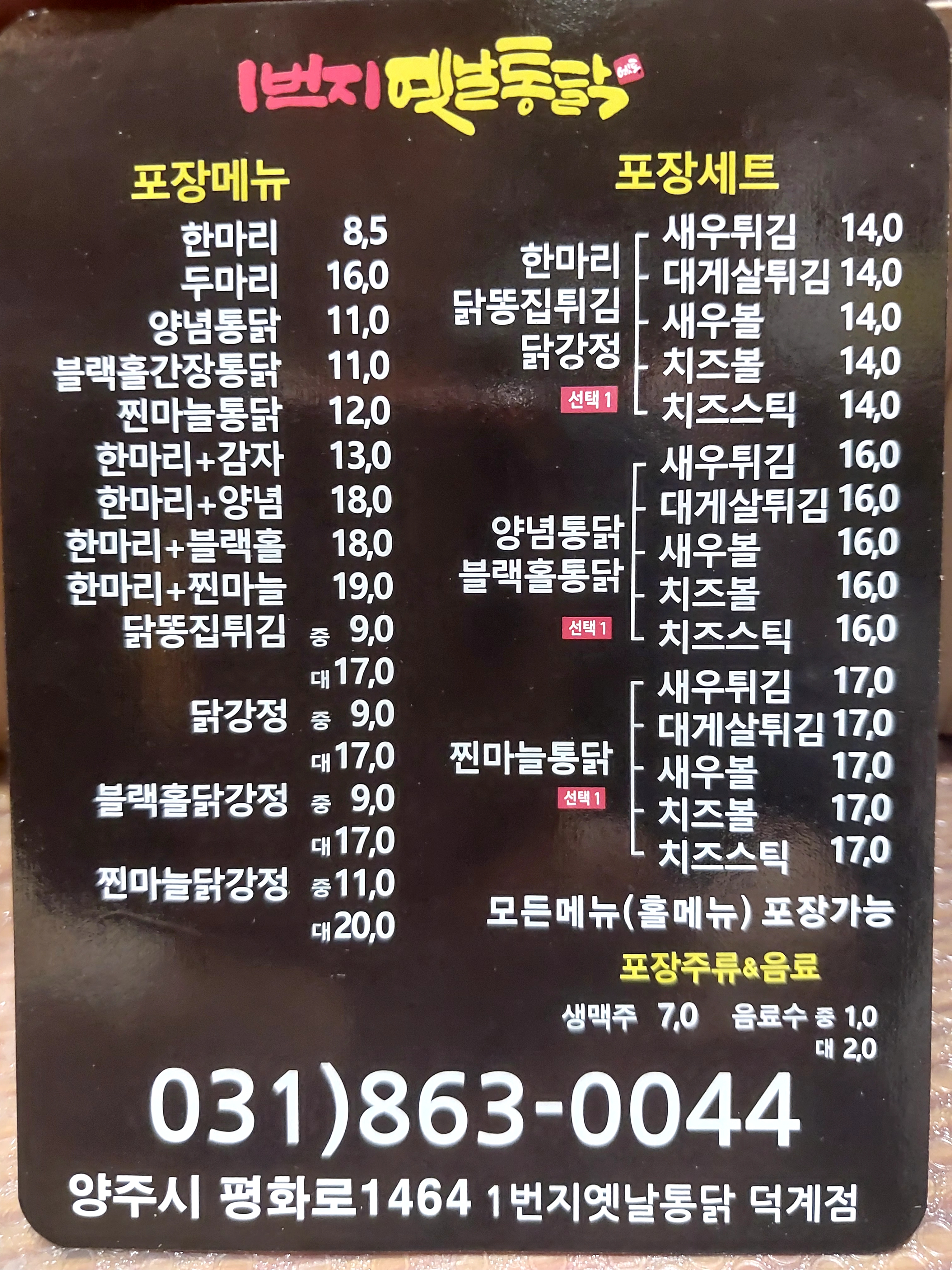 1번지 옛날통닭