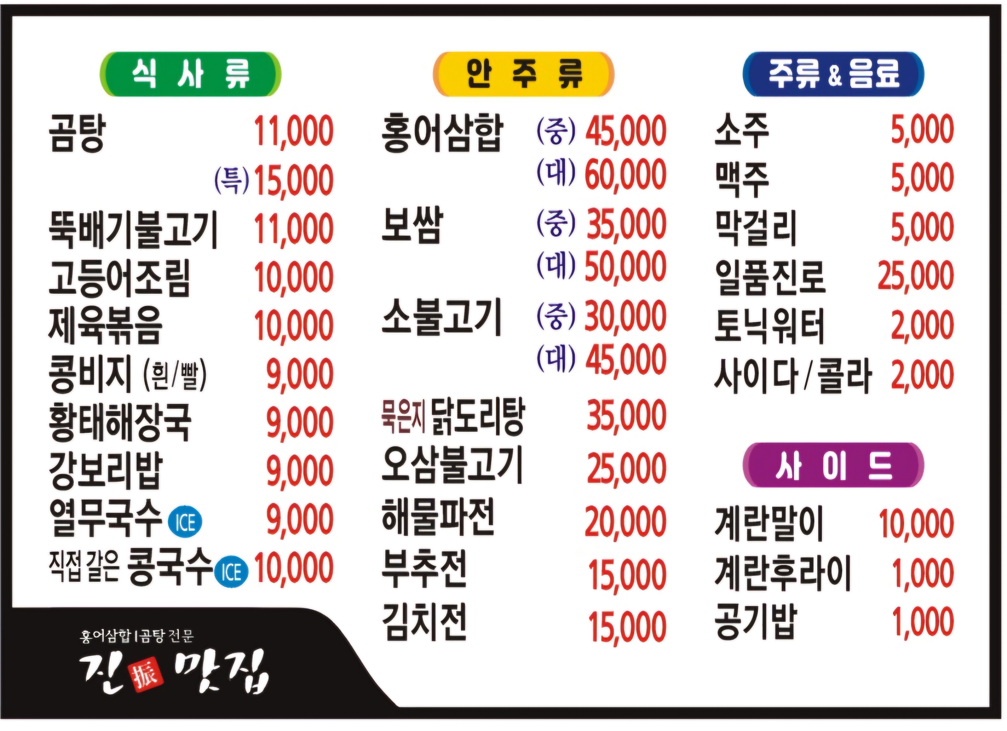 진맛집