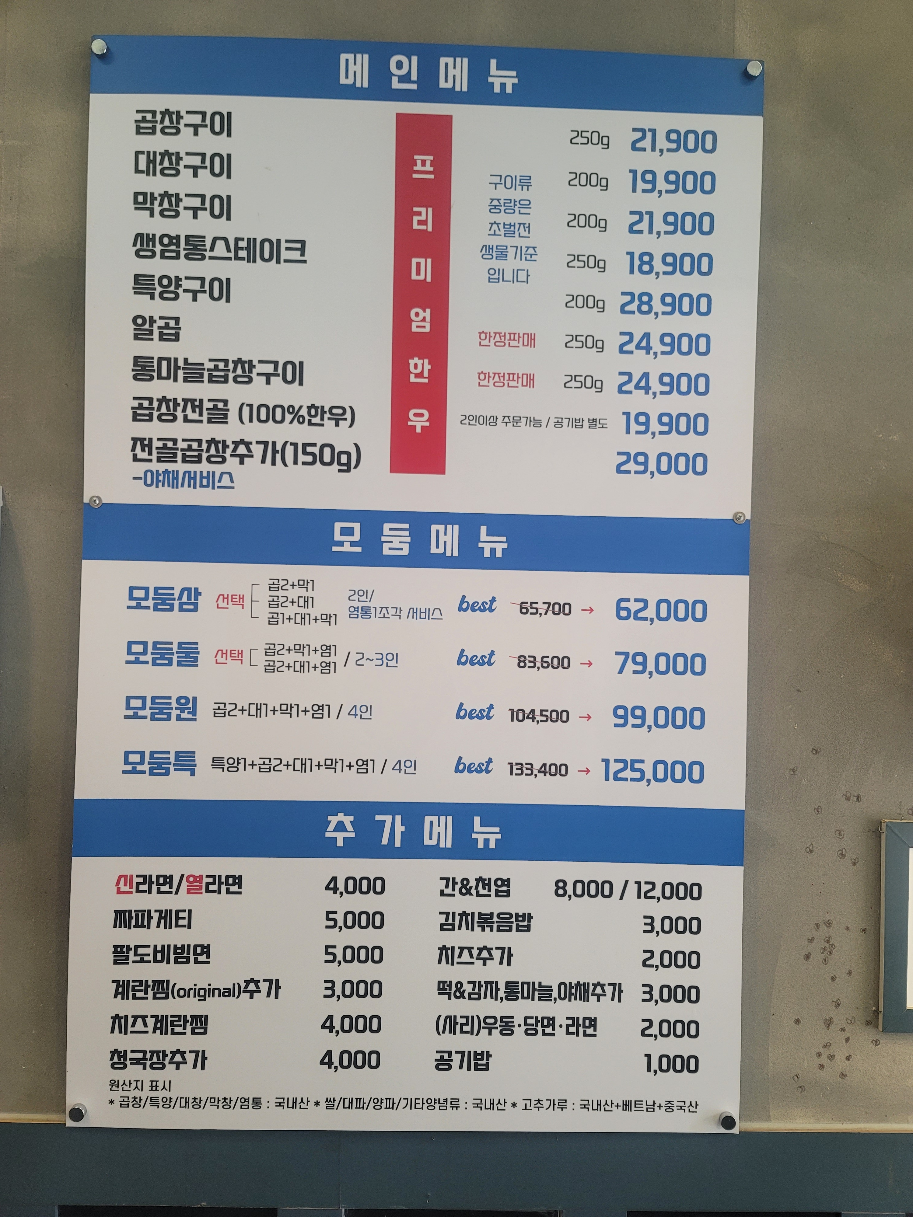 돌다리한우곱창