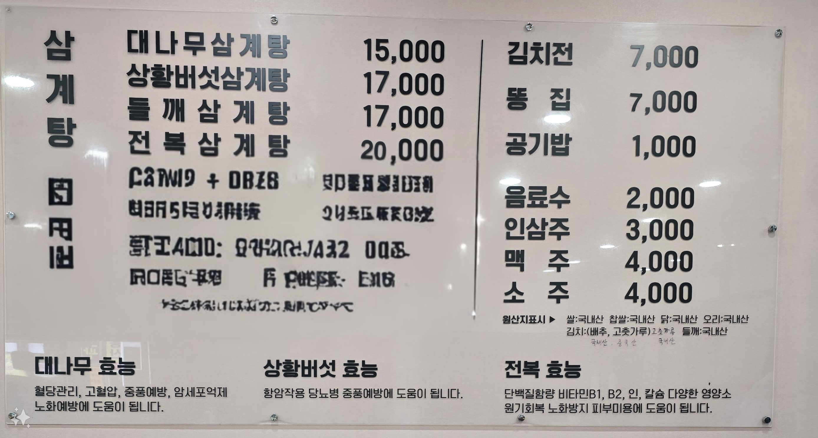 장인왕대나무밥대나무삼계탕 본점