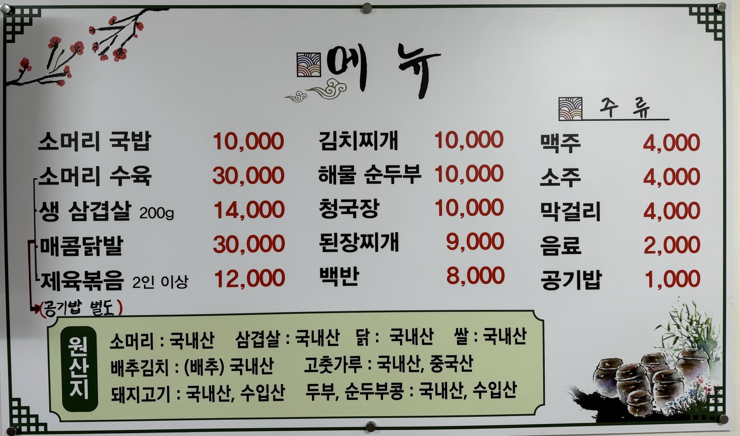 시골밥상