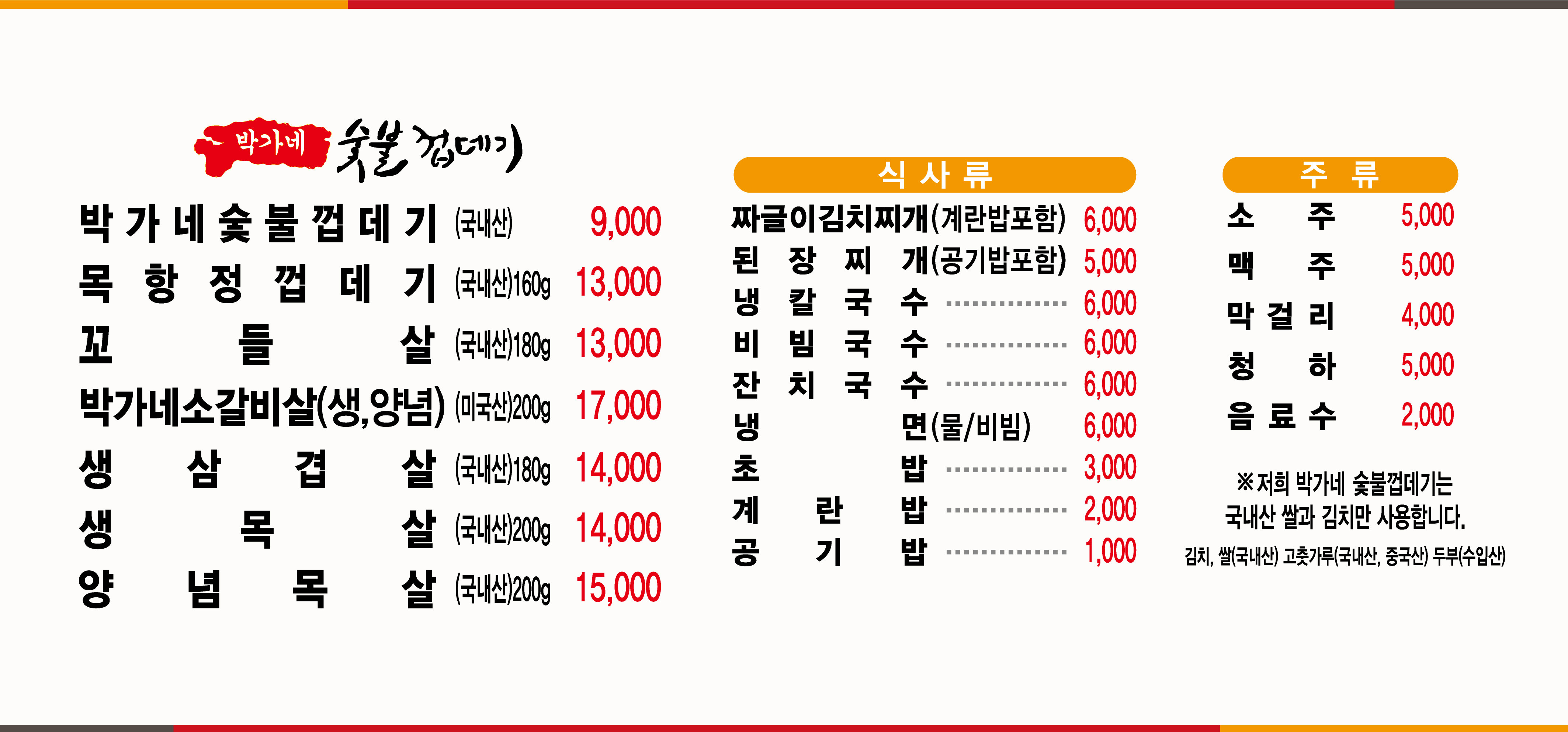 박가네숯불껍데기 본점