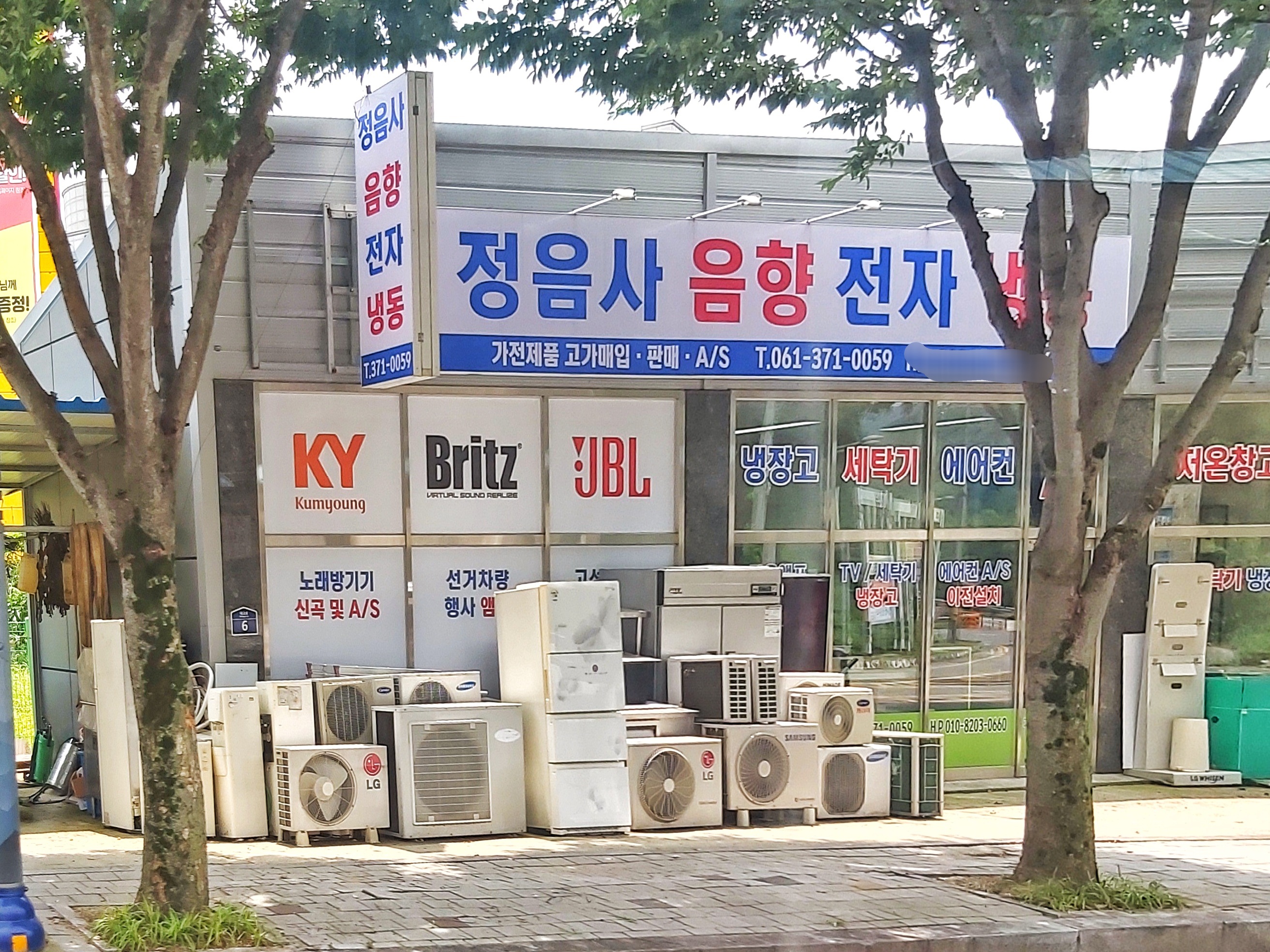 정음사 음향 전자 냉동