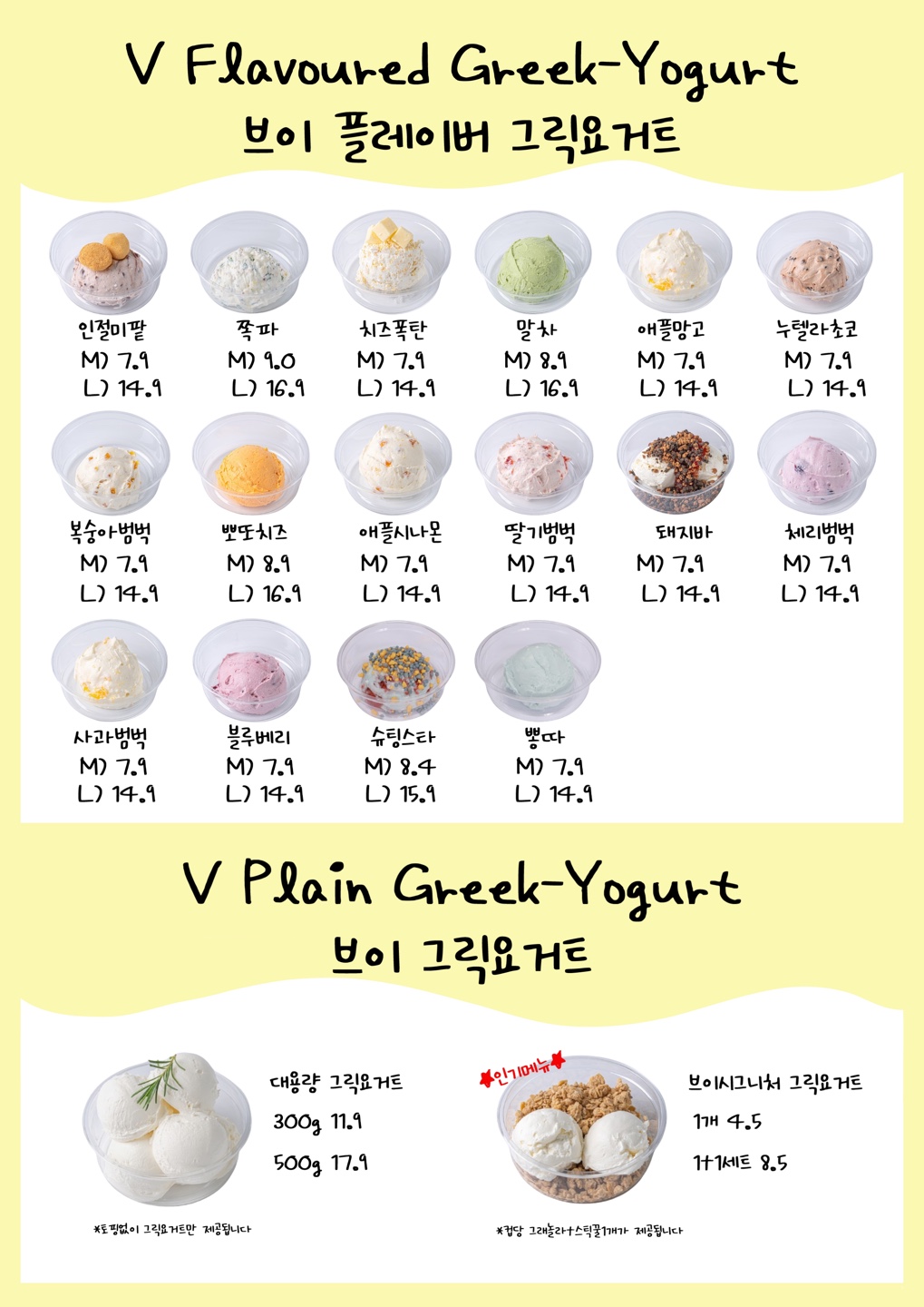브이요거트 인천검단신도시점