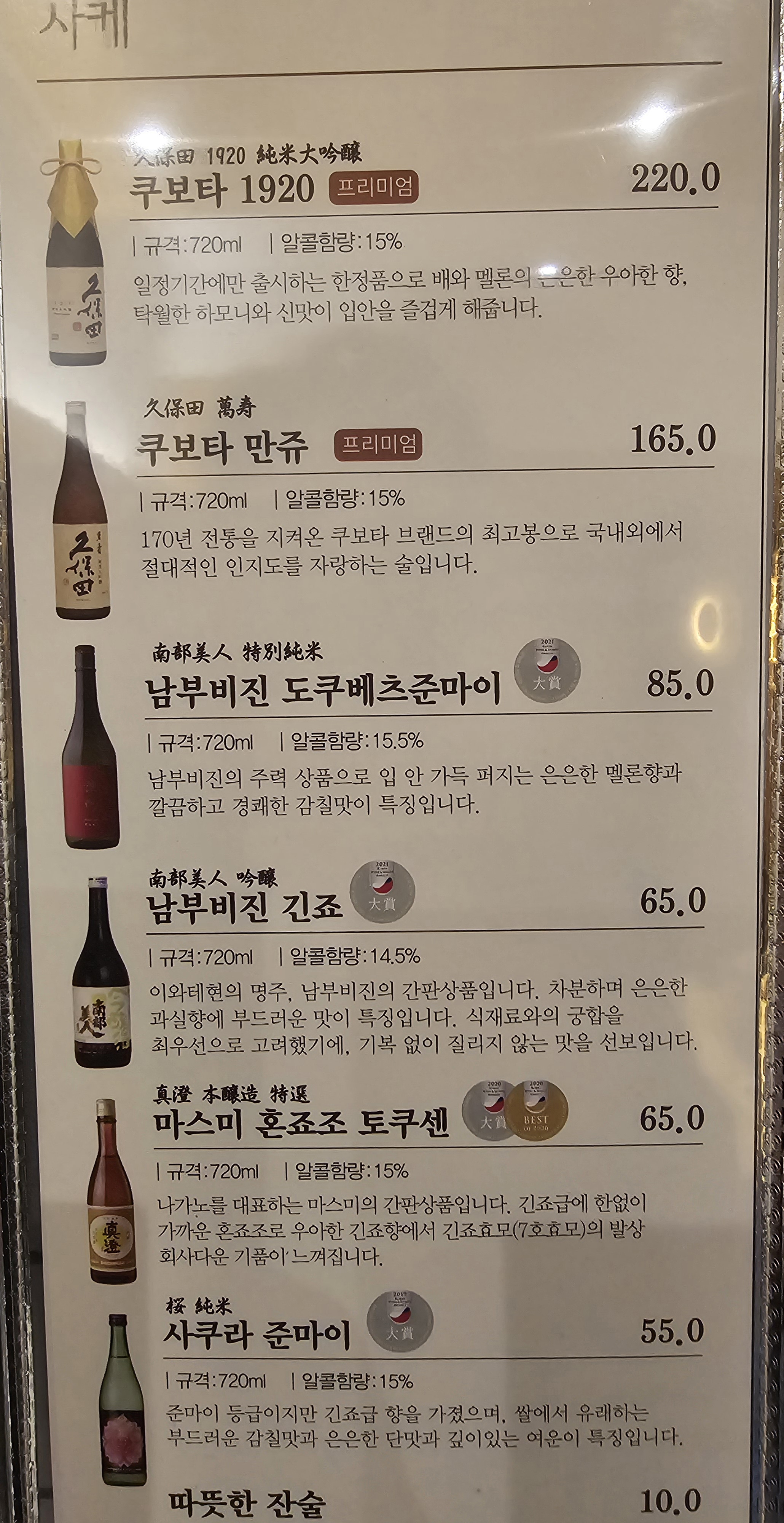강산스시
