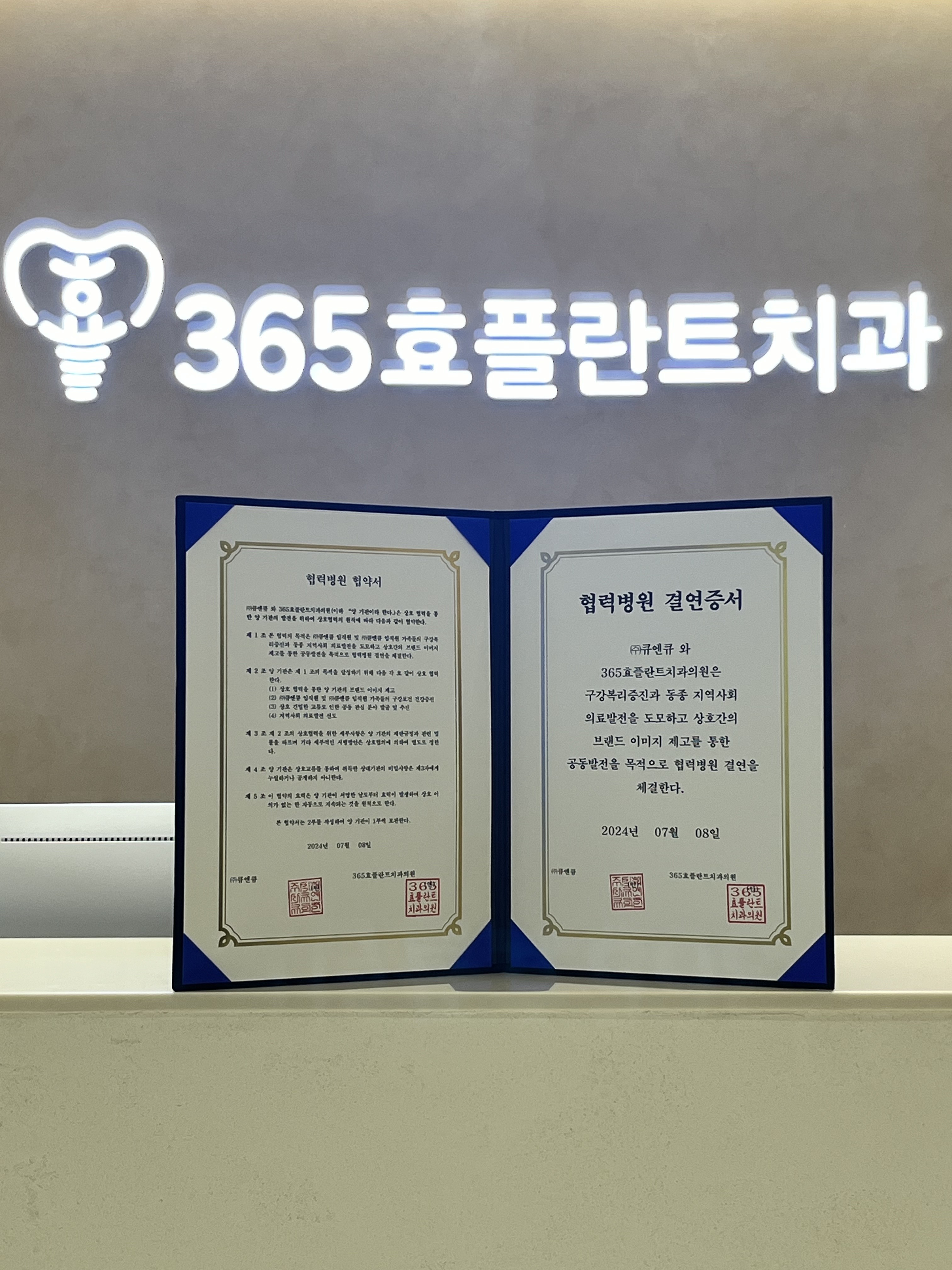 365효플란트치과의원
