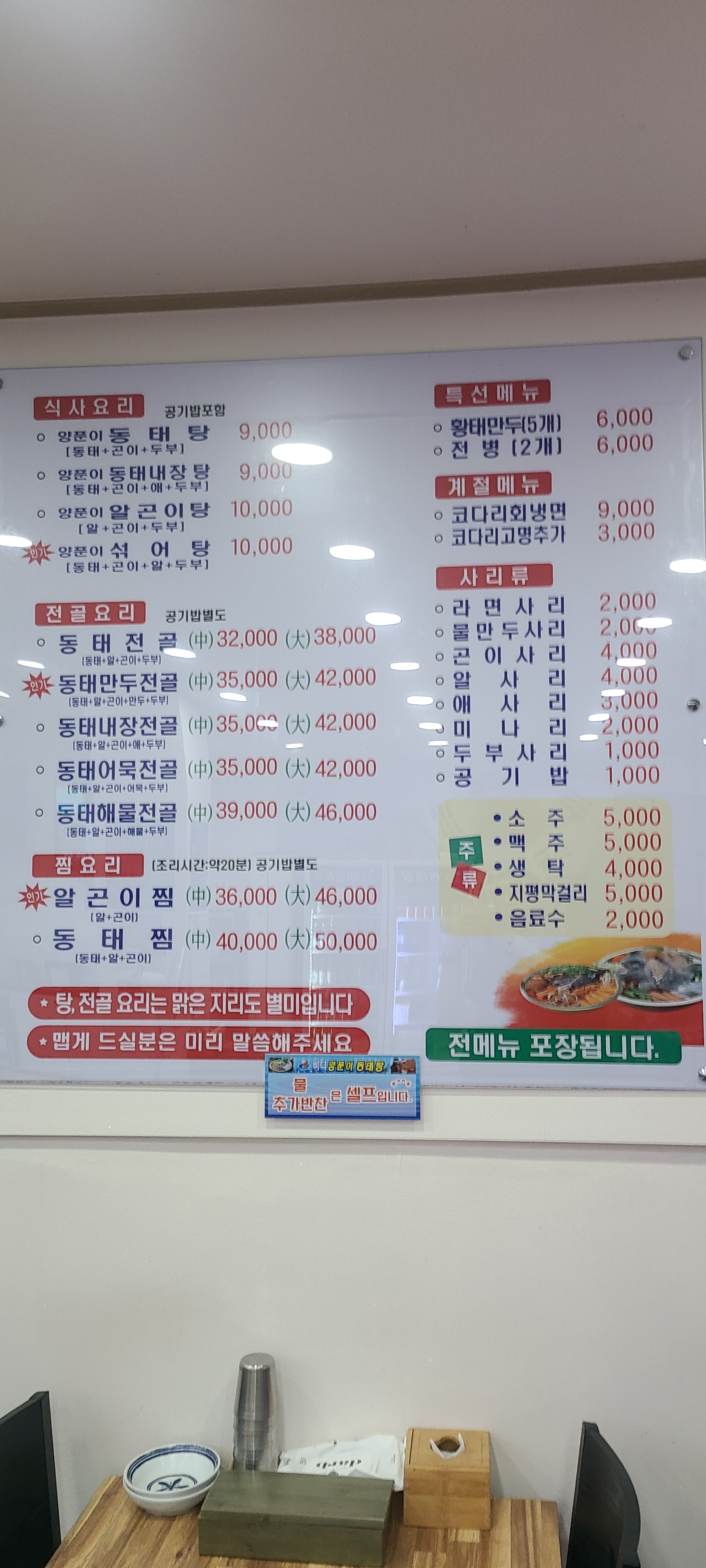 바다양푼이동태탕 김해장유점
