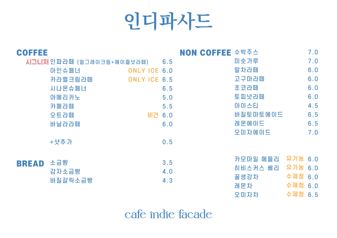 인디파사드 전라 애견카페