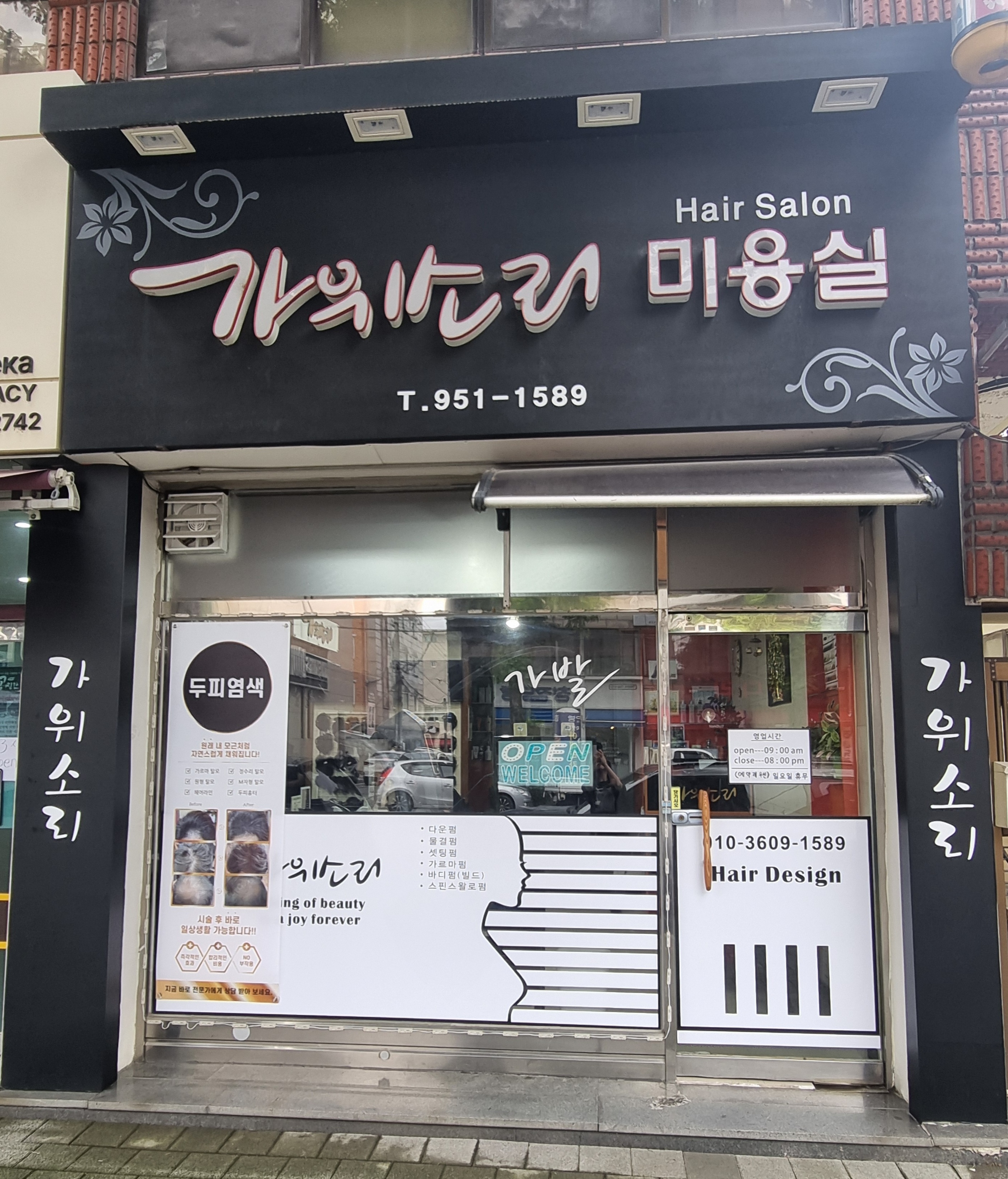 가위소리