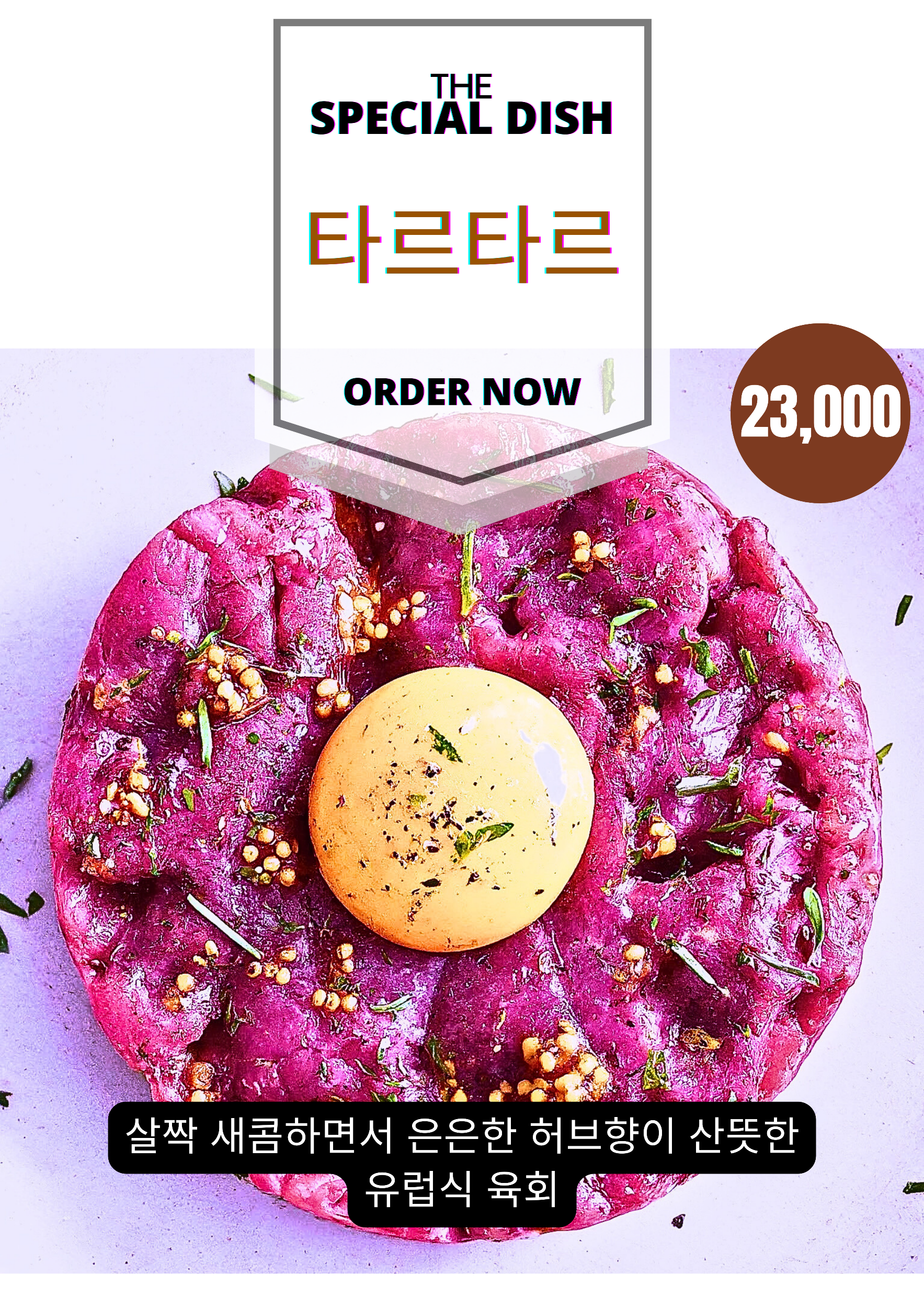 비프 타르타르