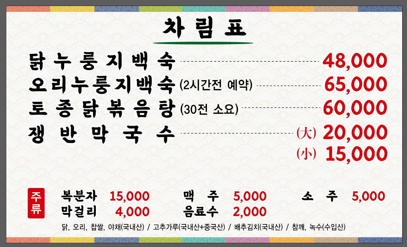 원조 장수촌