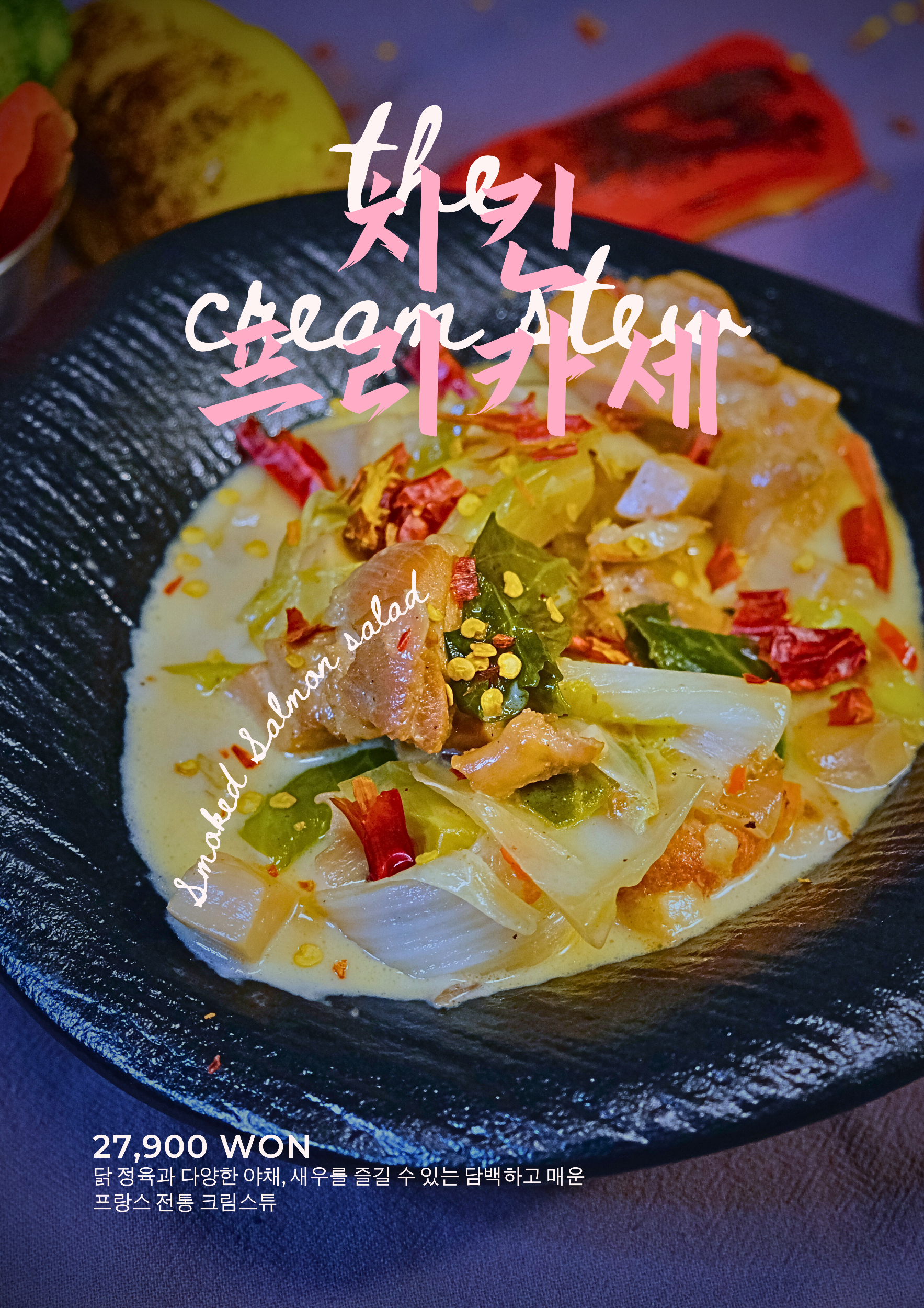 치킨 프리카세
