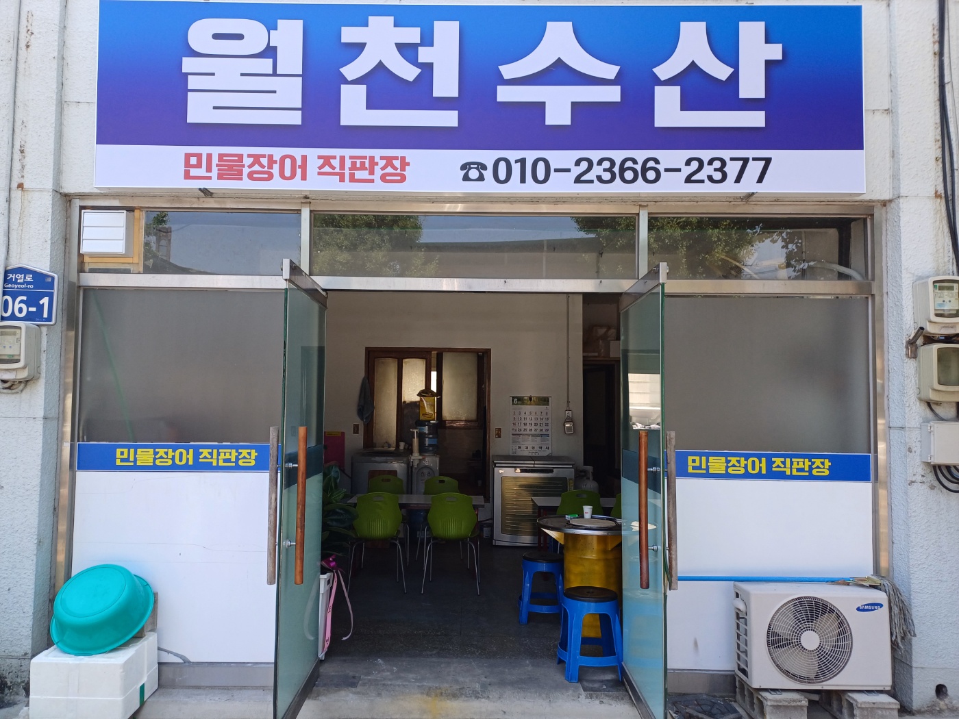 월천수산