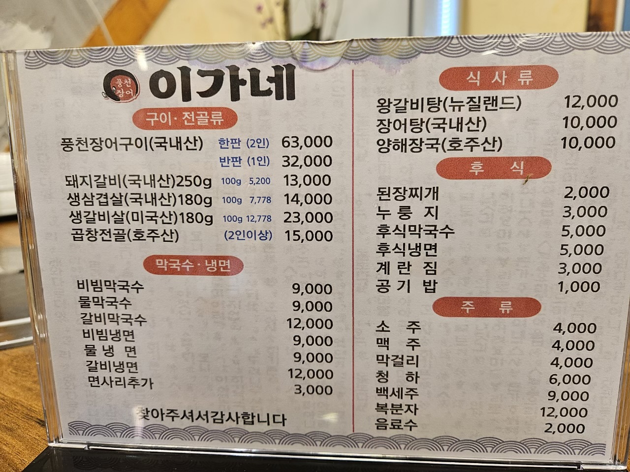 이가네