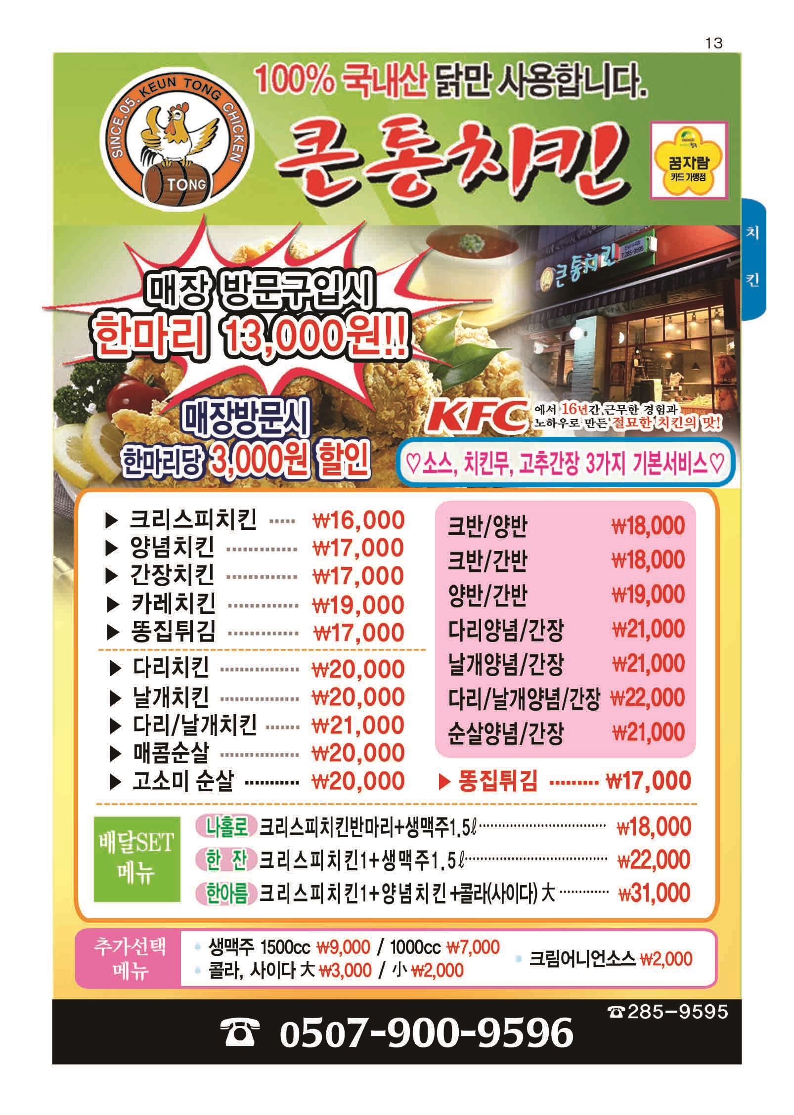 큰통치킨 수곡점