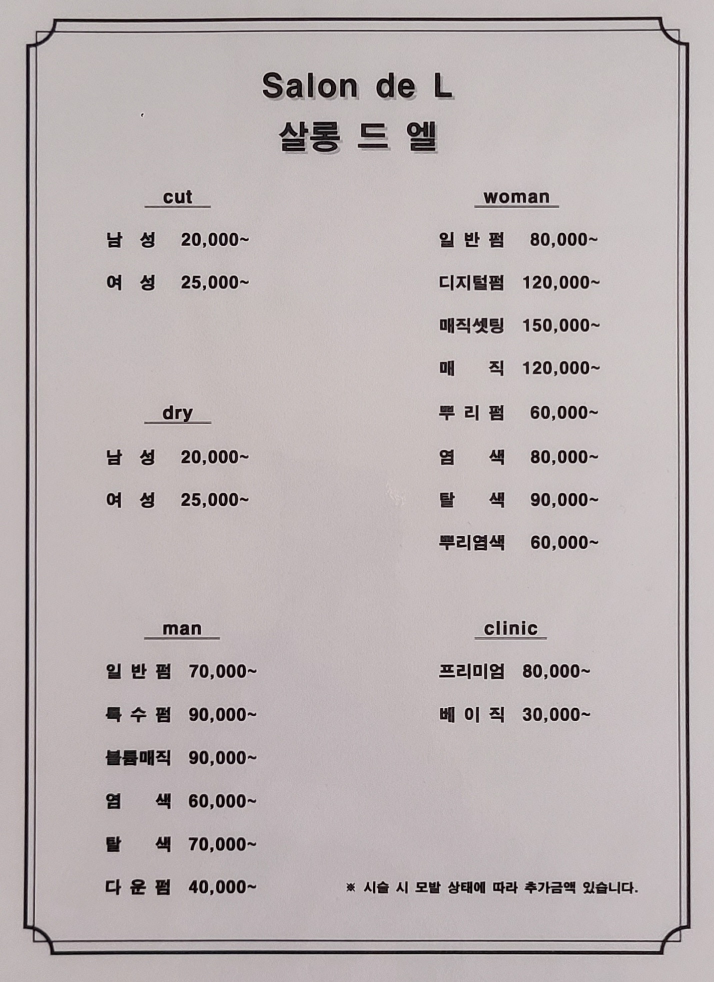 살롱드엘