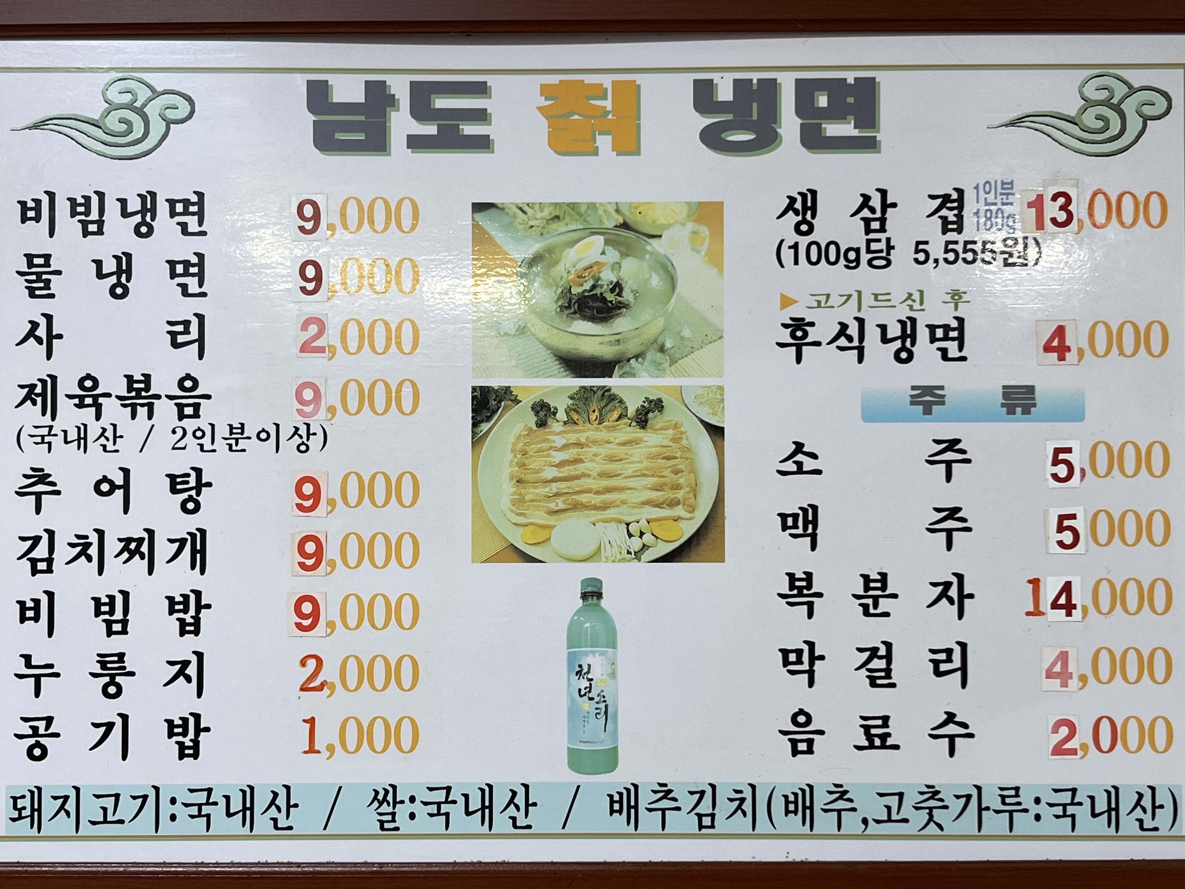 남도칡냉면