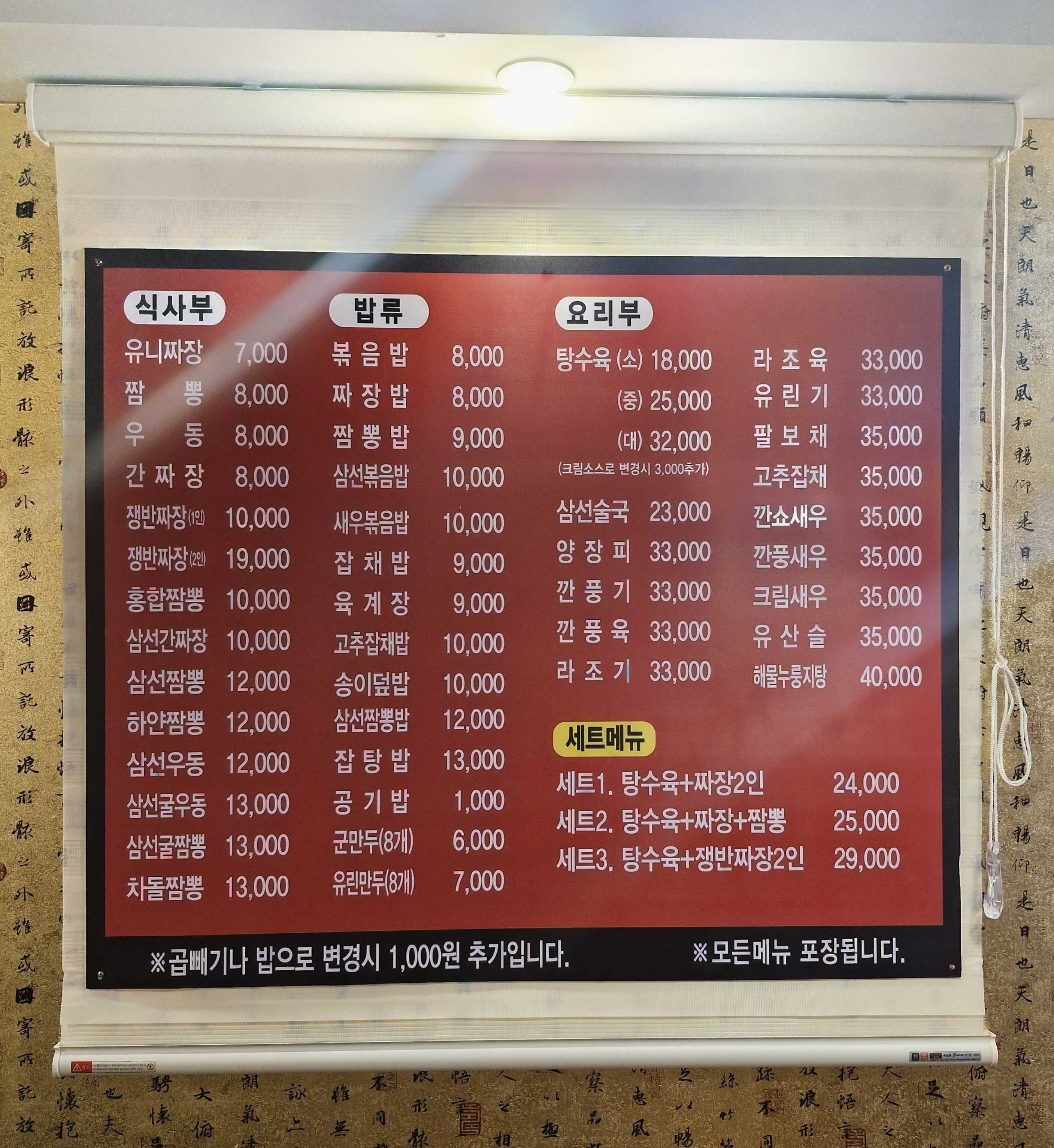 더팬더중화요리