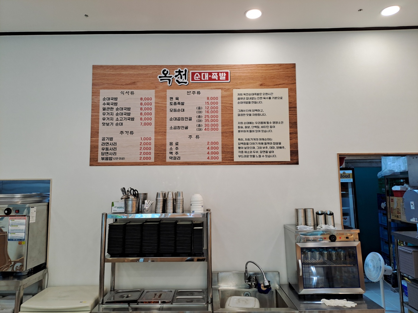 옥천순대족발반석점