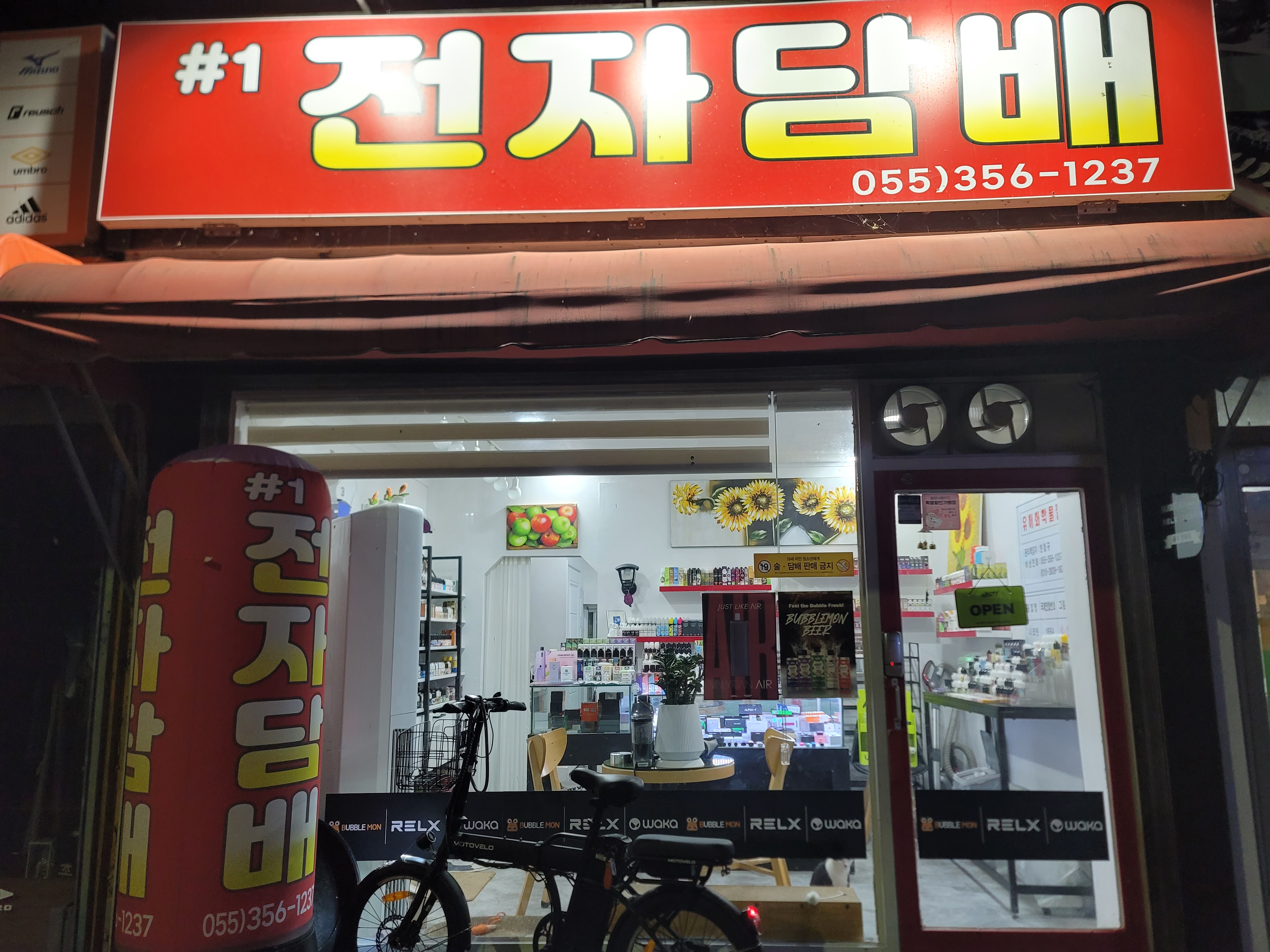 넘버원전자담배 내이동지점