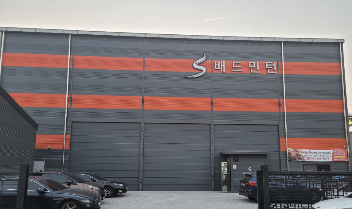 군산S배드민턴 대표 이미지