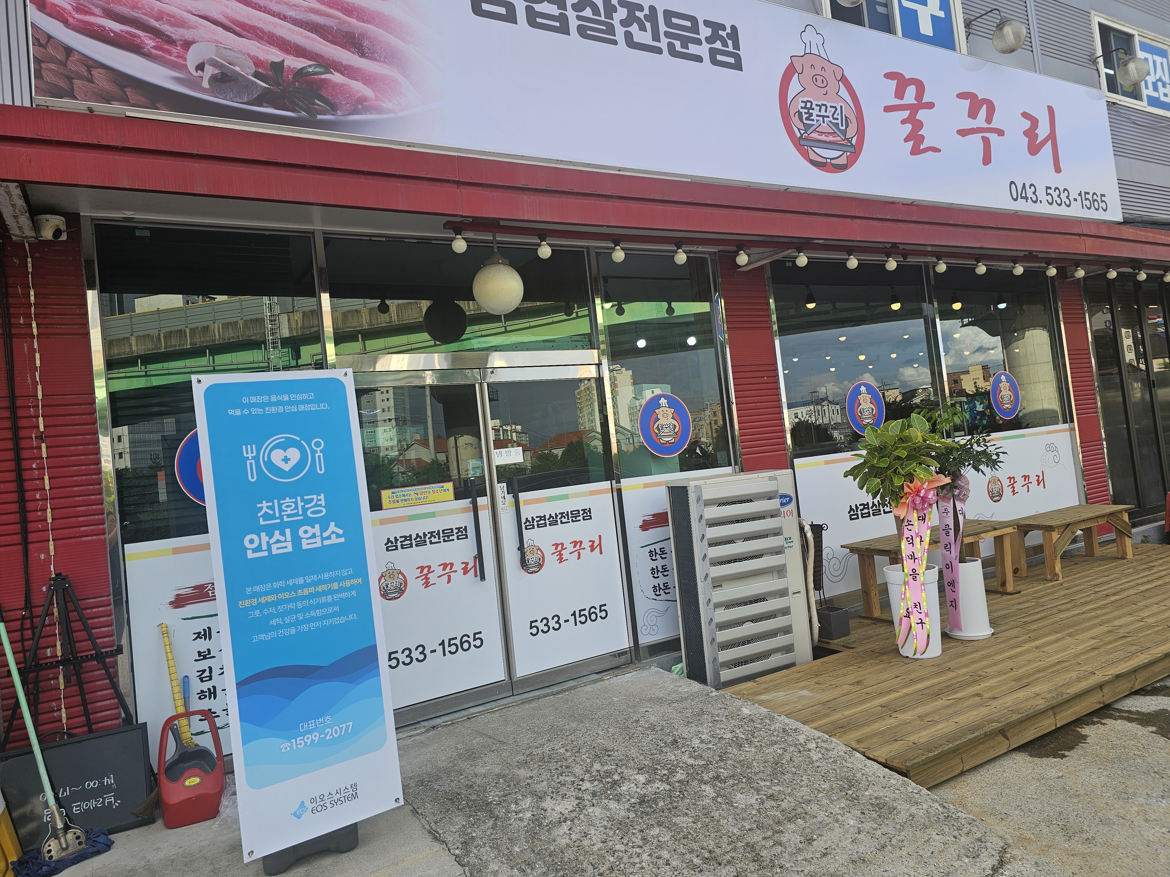 꿀꾸리
