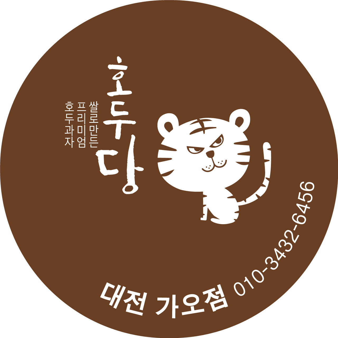 호두당 대전가오점