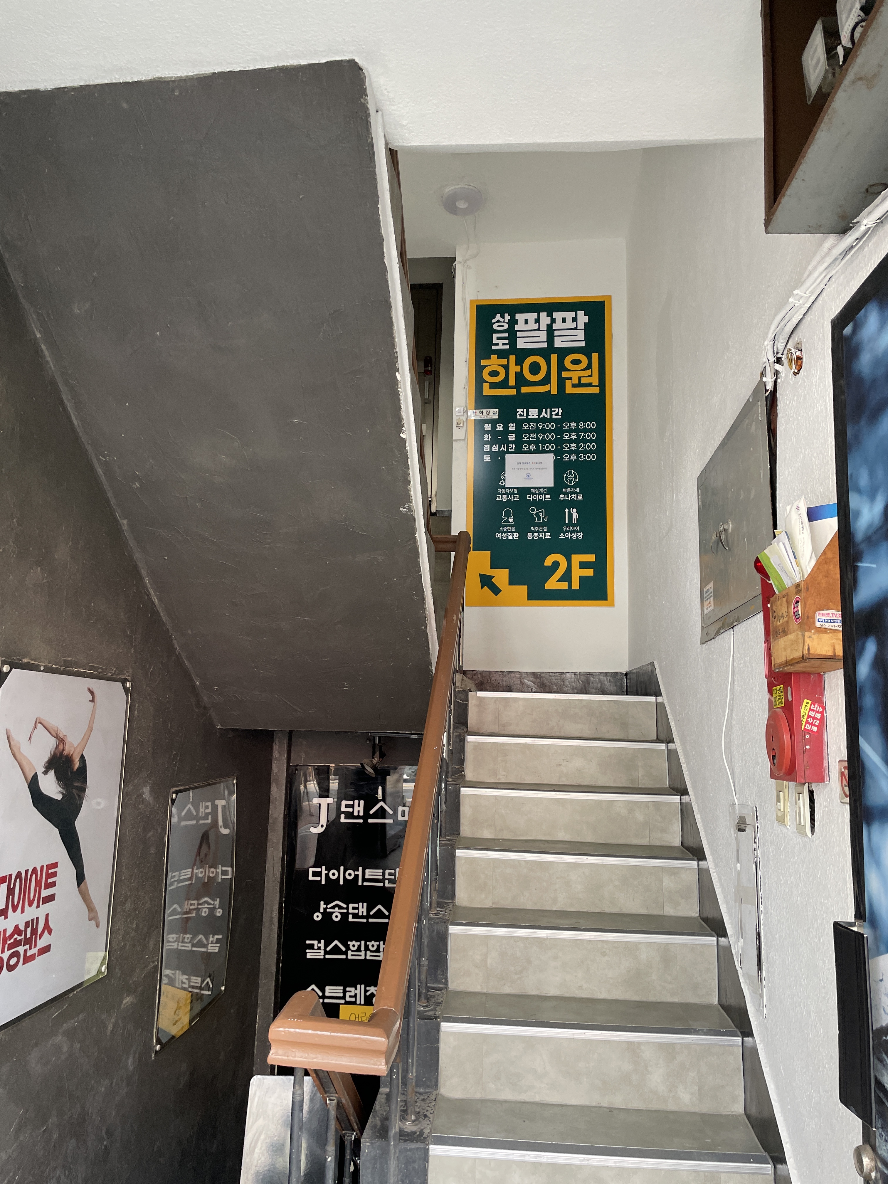 상도팔팔한의원