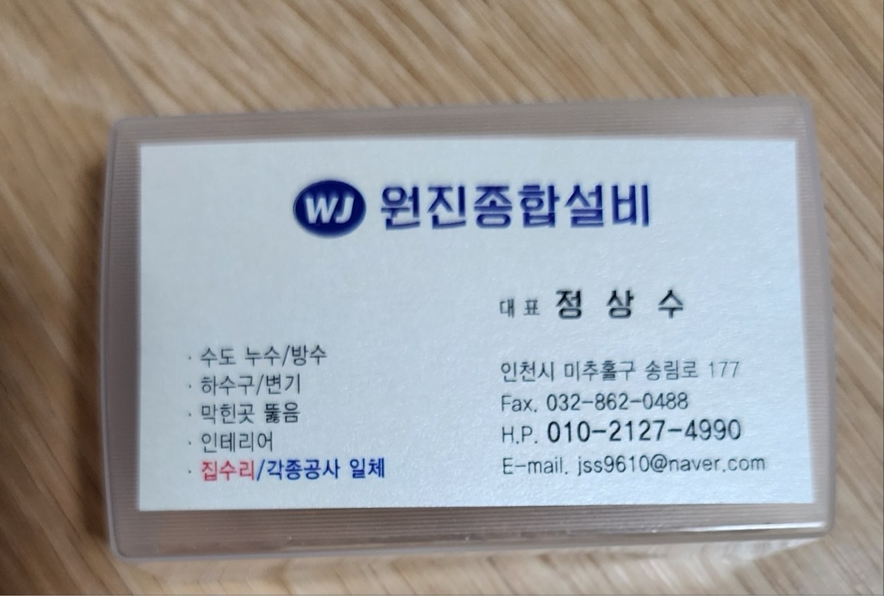 원진설비