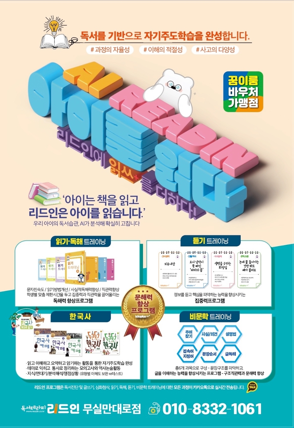 리드인 원주무실만대로점