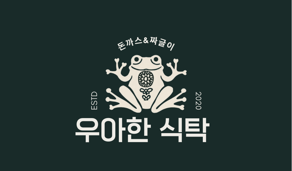우아한식탁 돈까스 & 짜글이