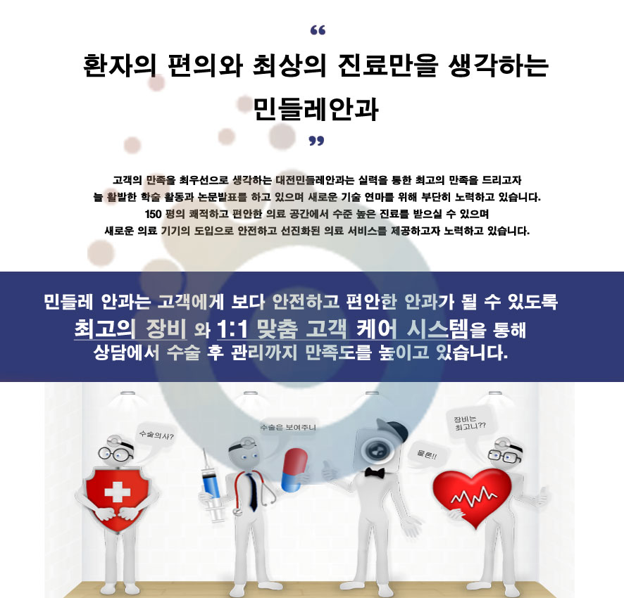 민들레안과의원
