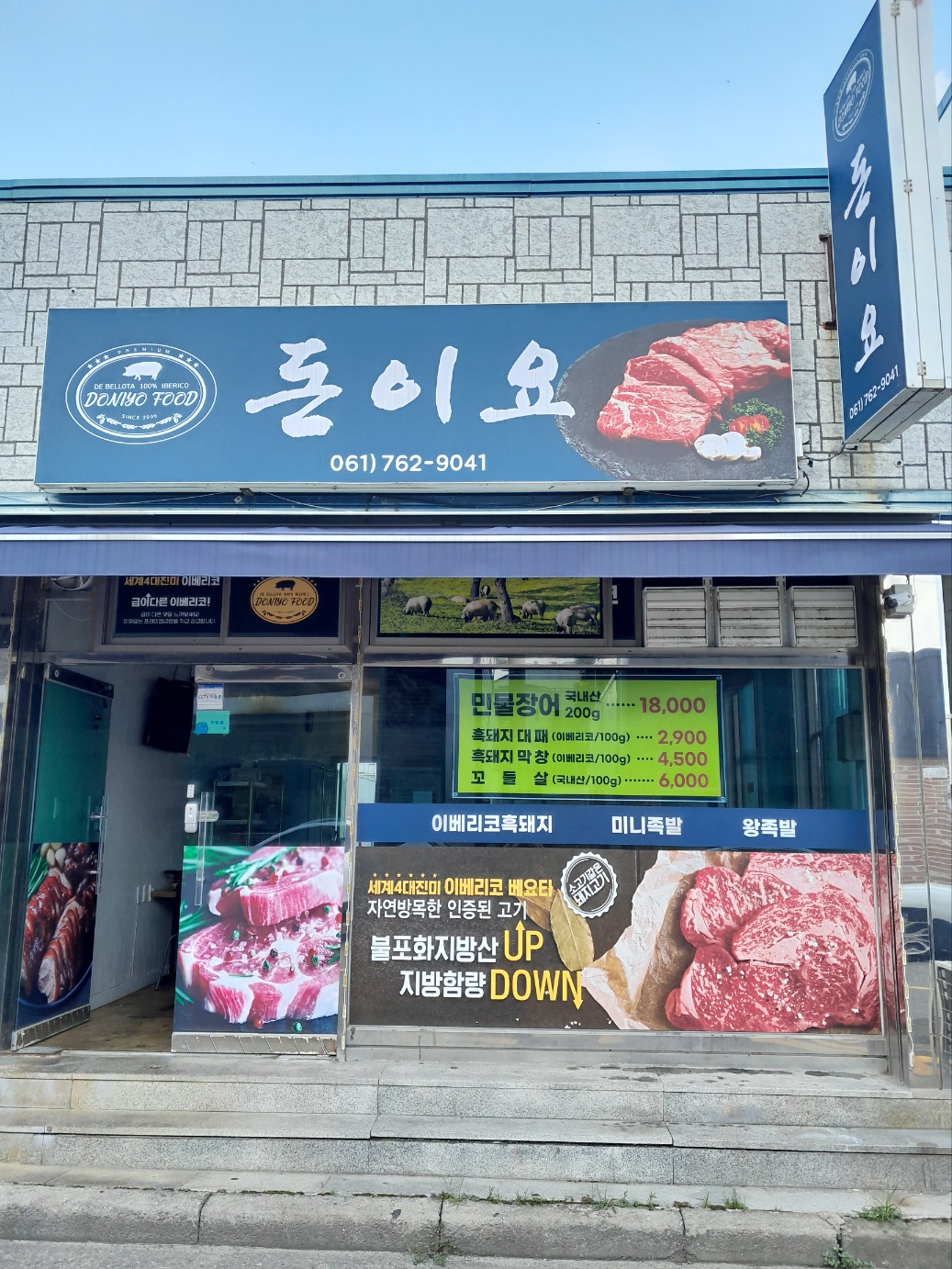 돈이요