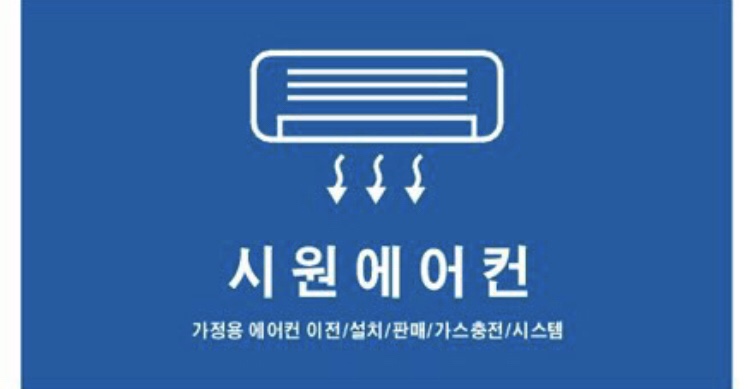시원에어컨시스템