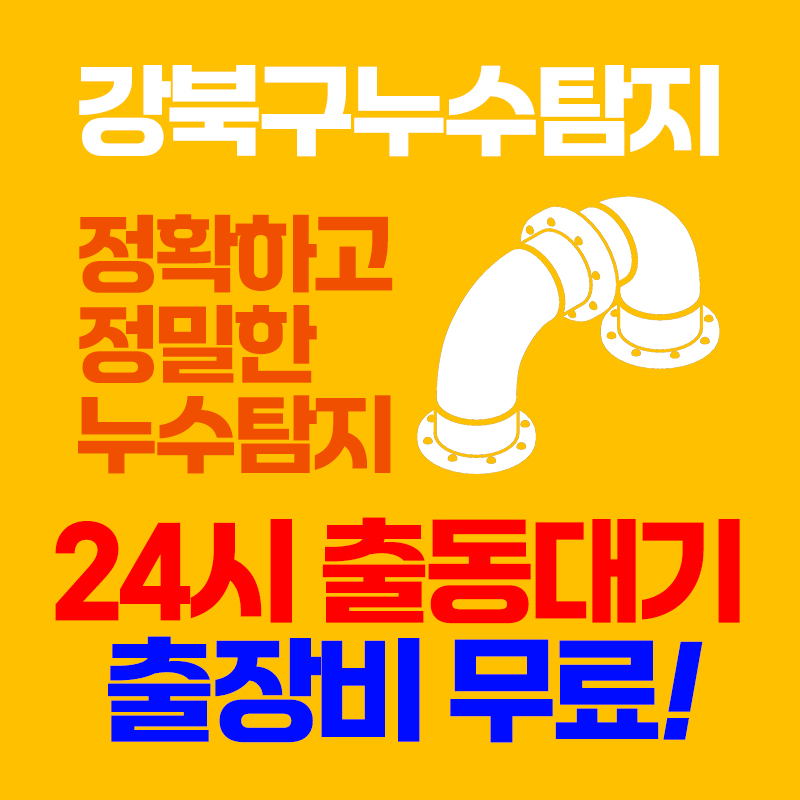 누수탐지