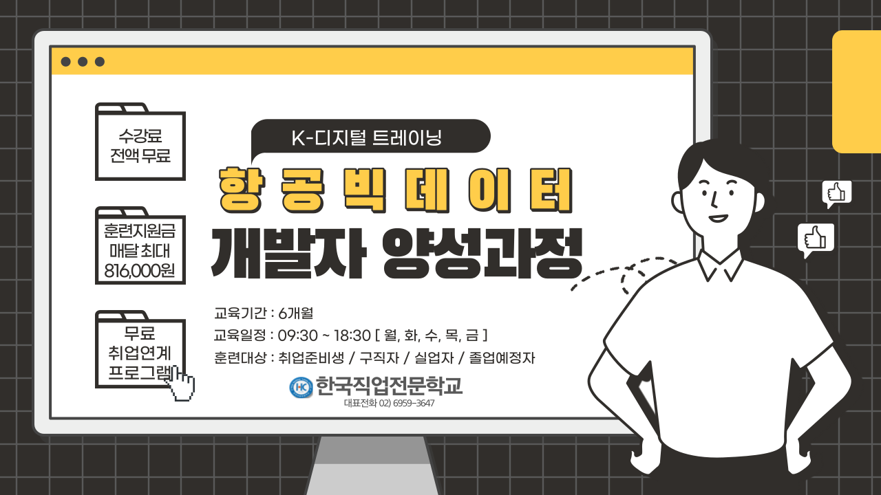 한국직업전문학교