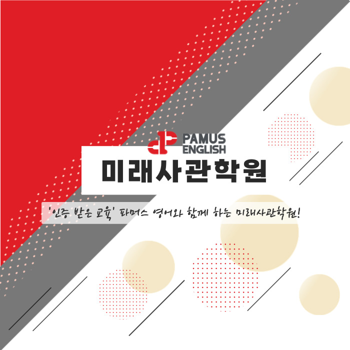 미래사관학원
