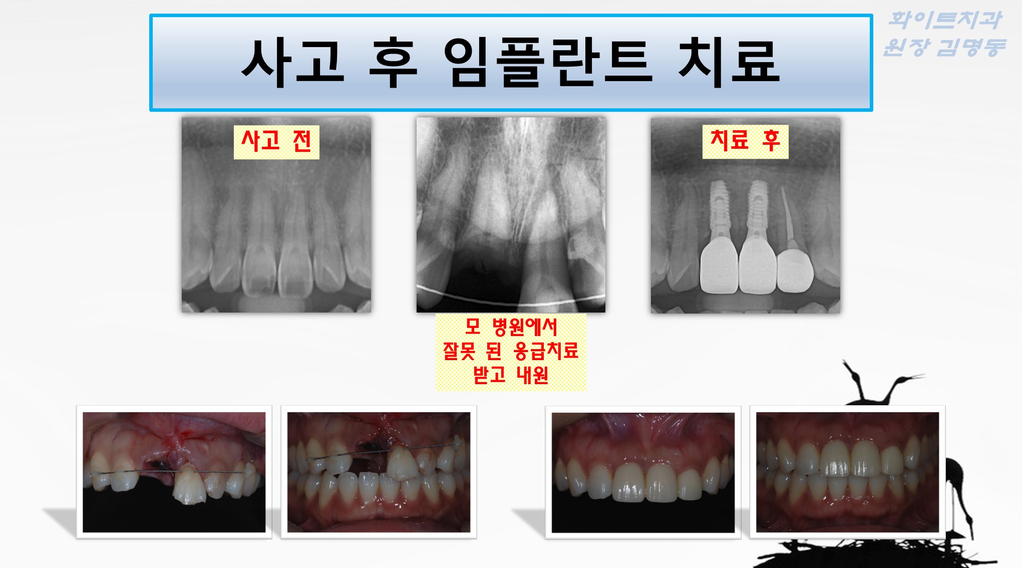화이트치과의원