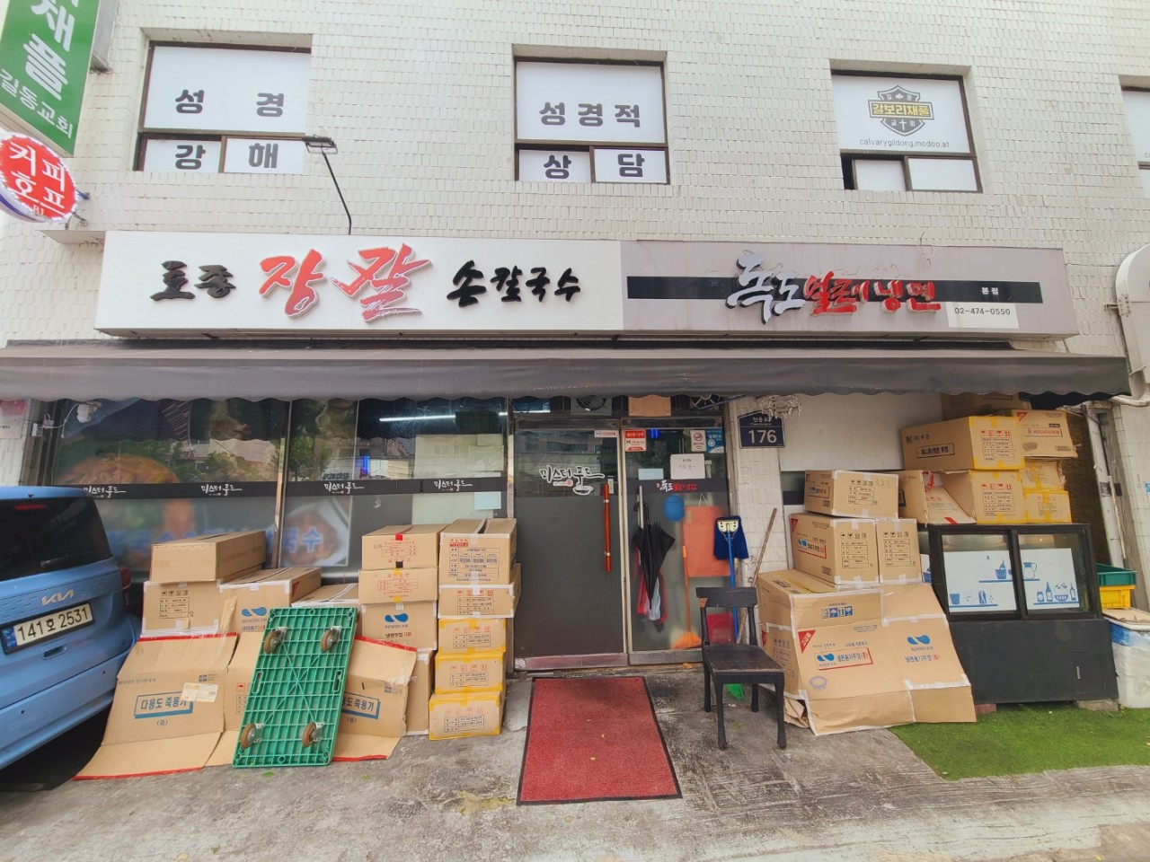 배가네 토종장칼국수 본점