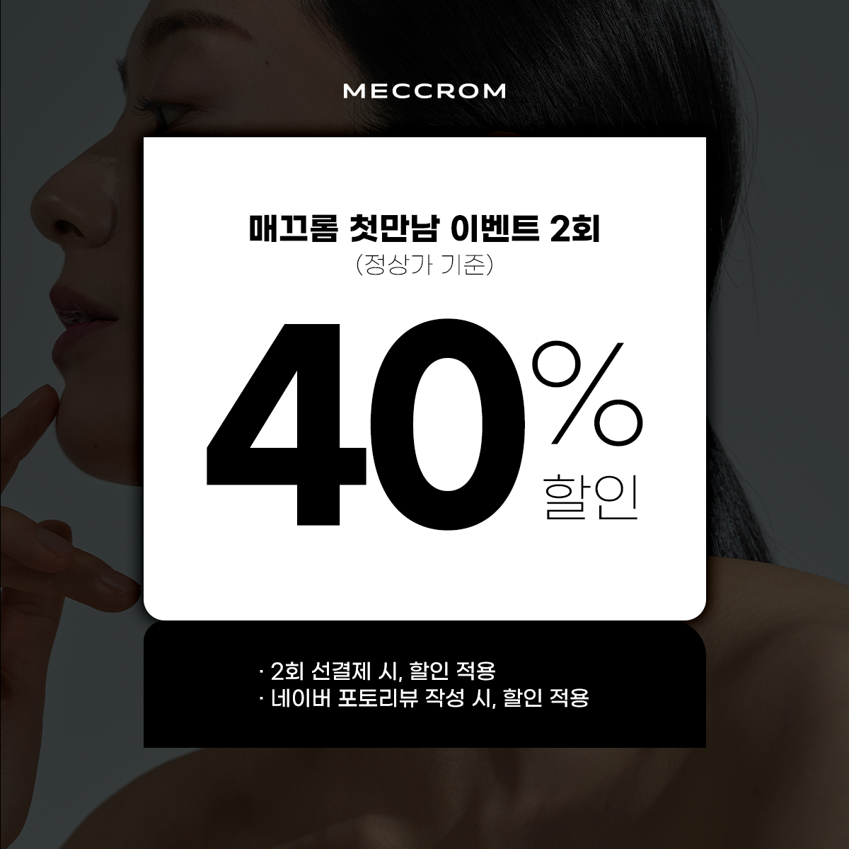 매끄롬 분당정자점