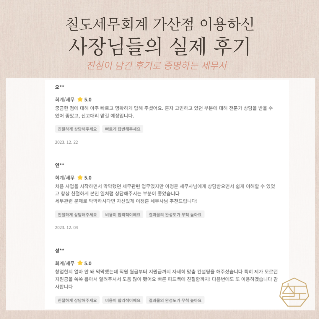 칠도세무회계